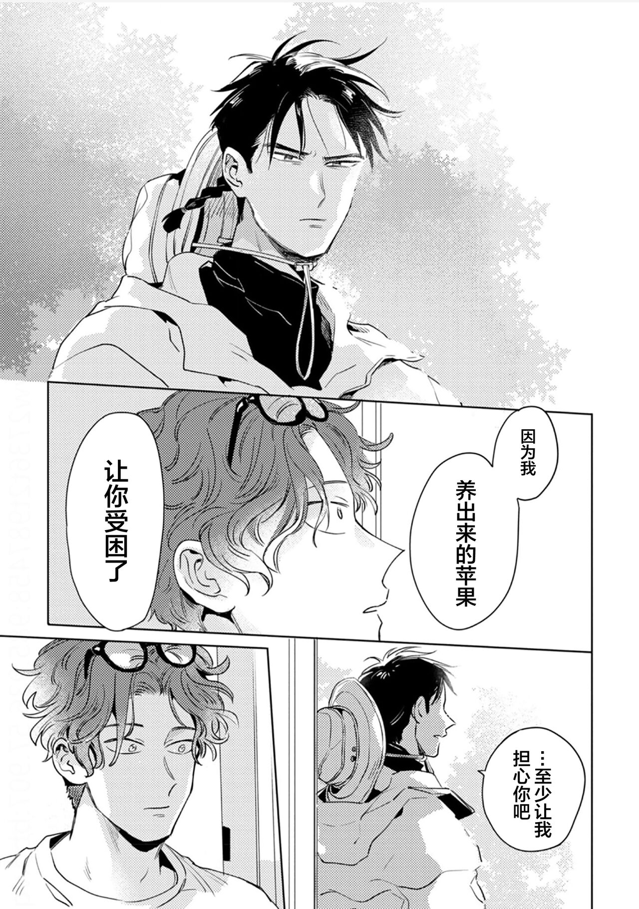 Mogimogi Friends | 采撷密友 Ch. 1-5 - Page 66