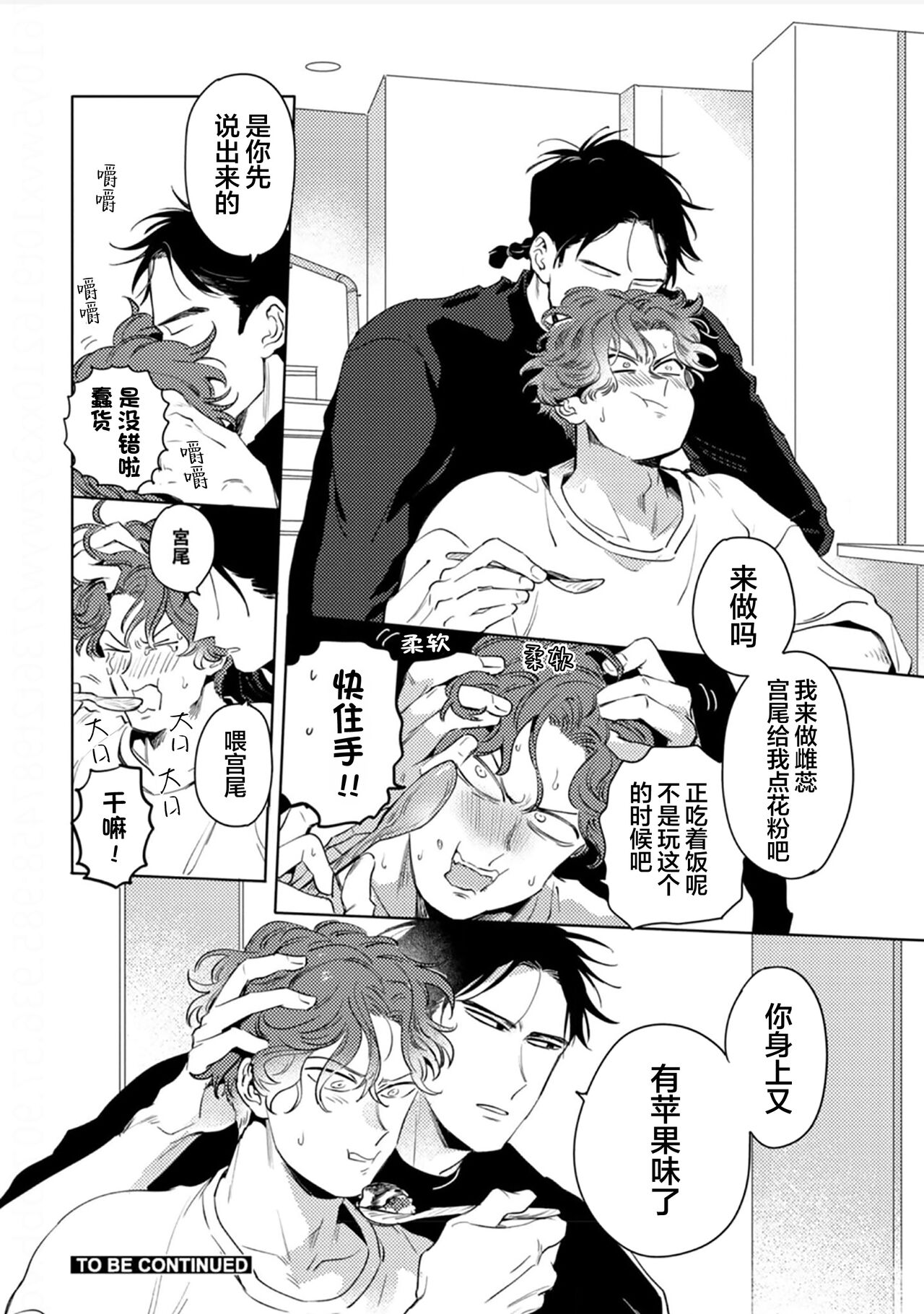 Mogimogi Friends | 采撷密友 Ch. 1-5 - Page 71