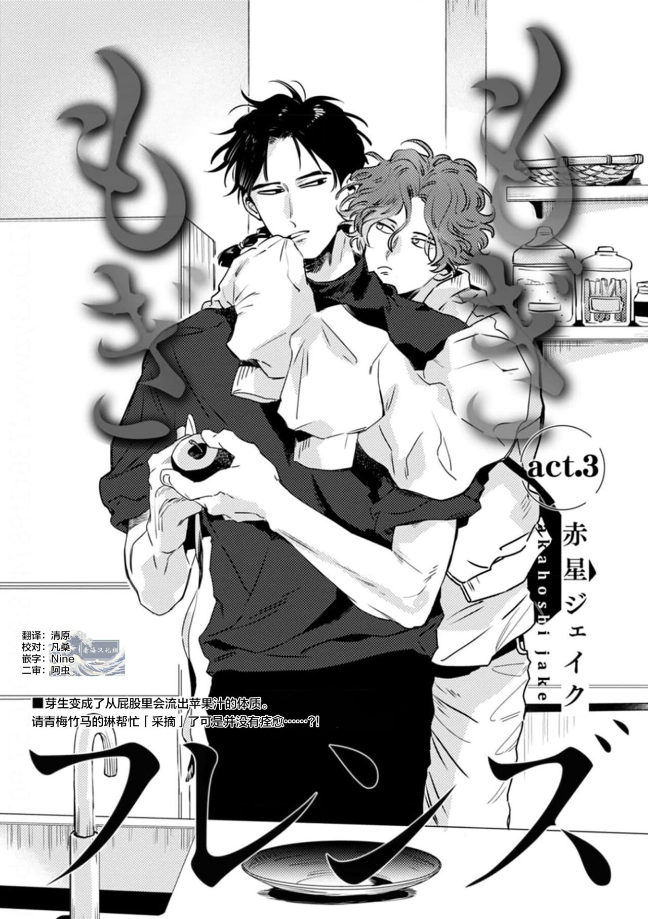 Mogimogi Friends | 采撷密友 Ch. 1-5 - Page 75