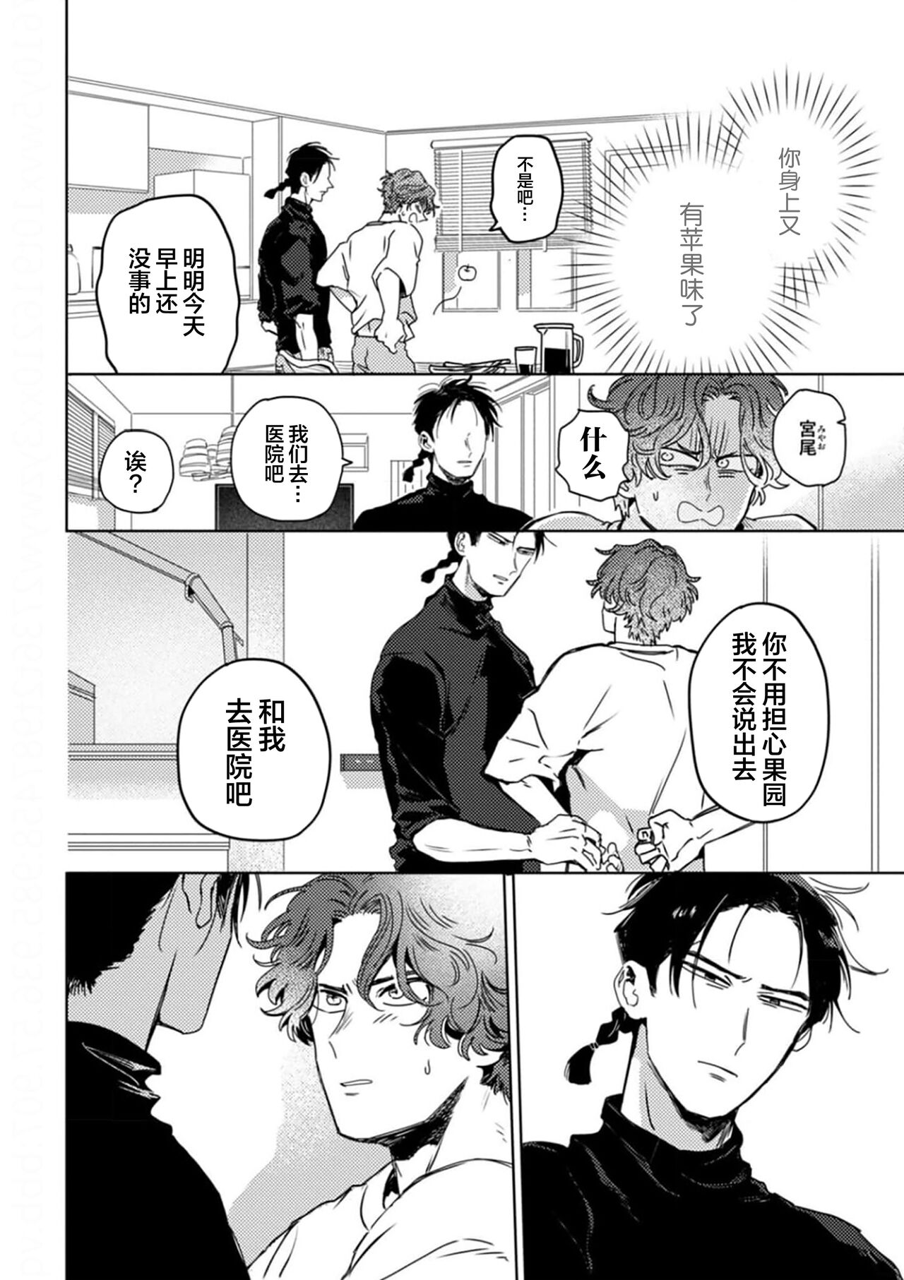 Mogimogi Friends | 采撷密友 Ch. 1-5 - Page 76