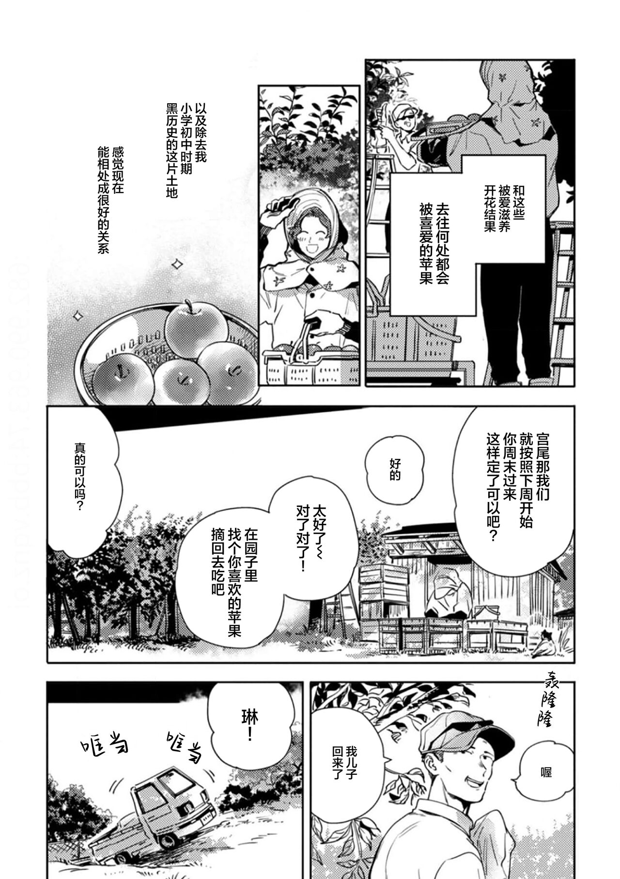 Mogimogi Friends | 采撷密友 Ch. 1-5 - Page 9