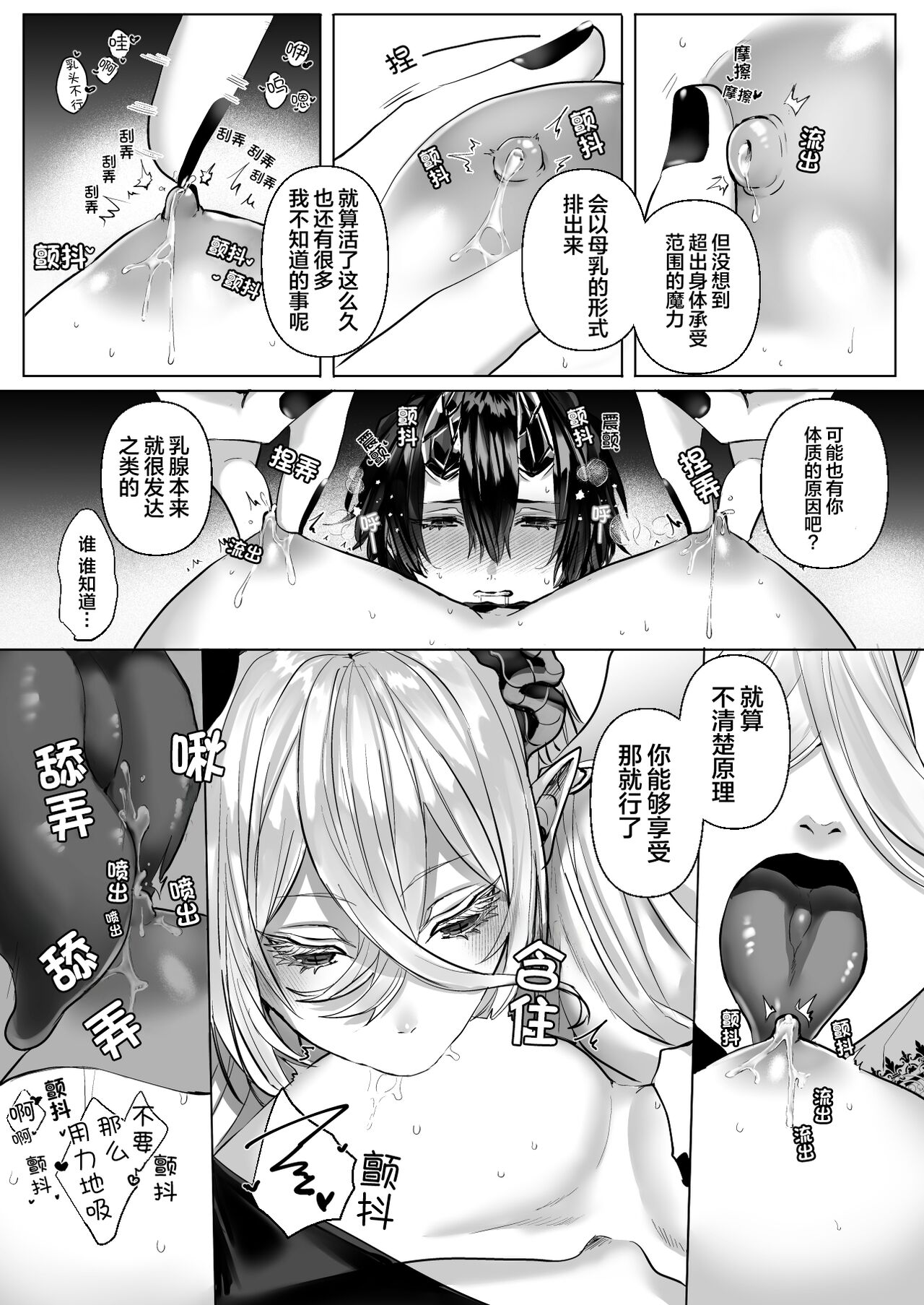 受冷待的劍士被魔神極致寵愛 - Page 127