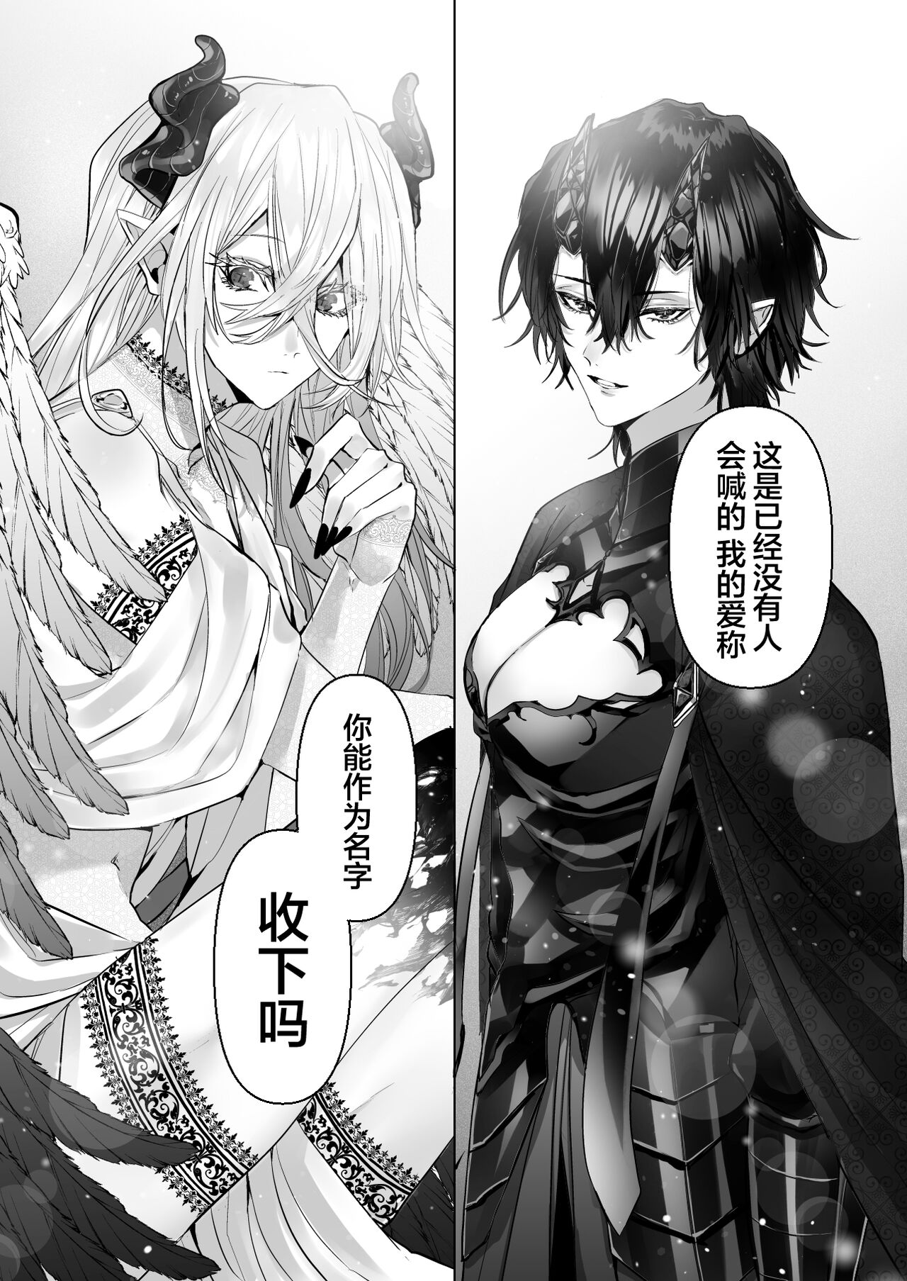受冷待的劍士被魔神極致寵愛 - Page 139