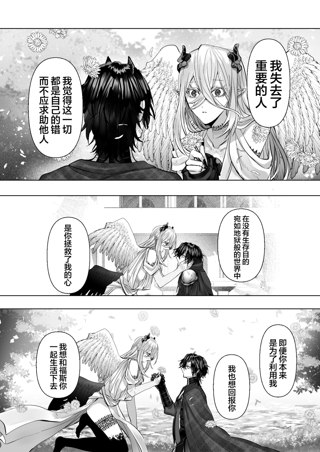 受冷待的劍士被魔神極致寵愛 - Page 143