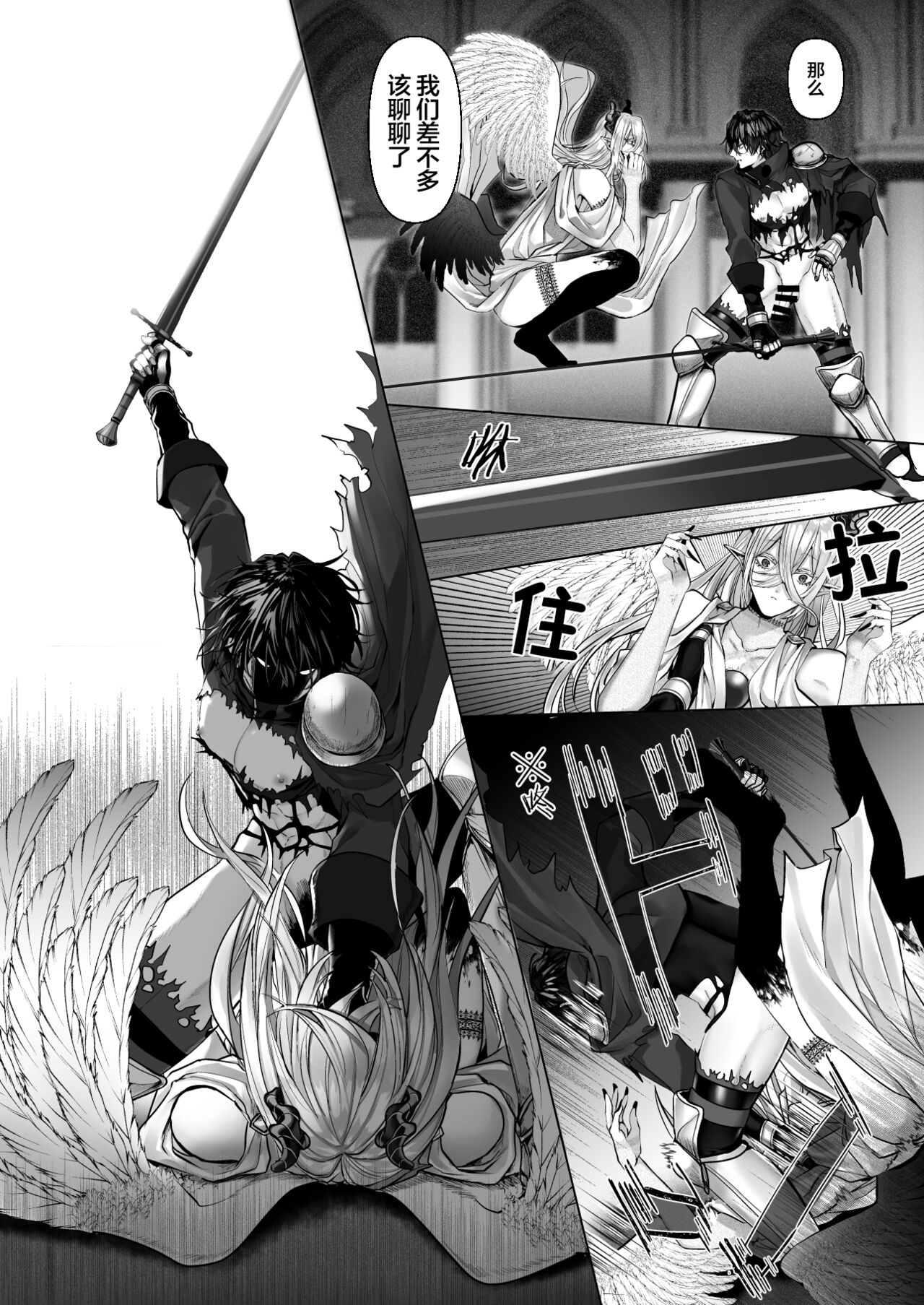 受冷待的劍士被魔神極致寵愛 - Page 32