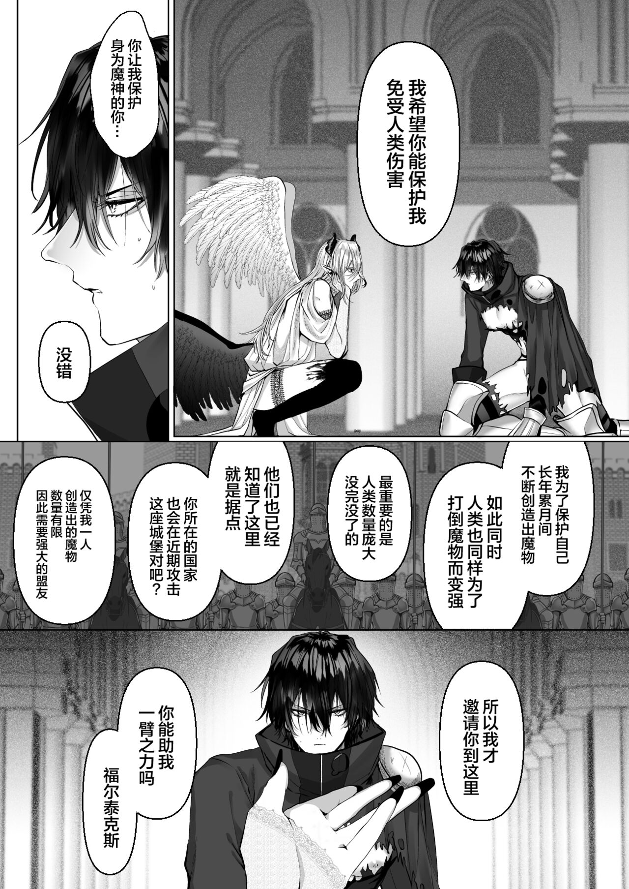 受冷待的劍士被魔神極致寵愛 - Page 38