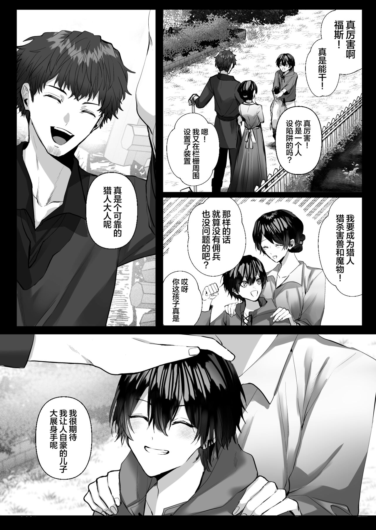 受冷待的劍士被魔神極致寵愛 - Page 42