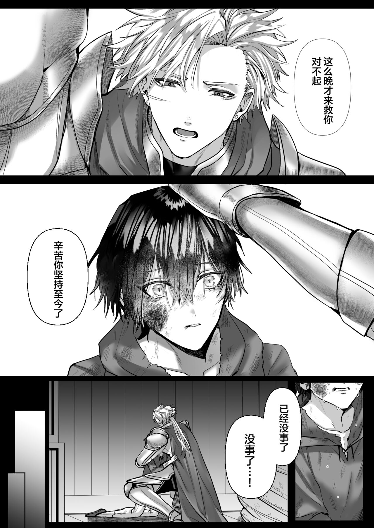 受冷待的劍士被魔神極致寵愛 - Page 48