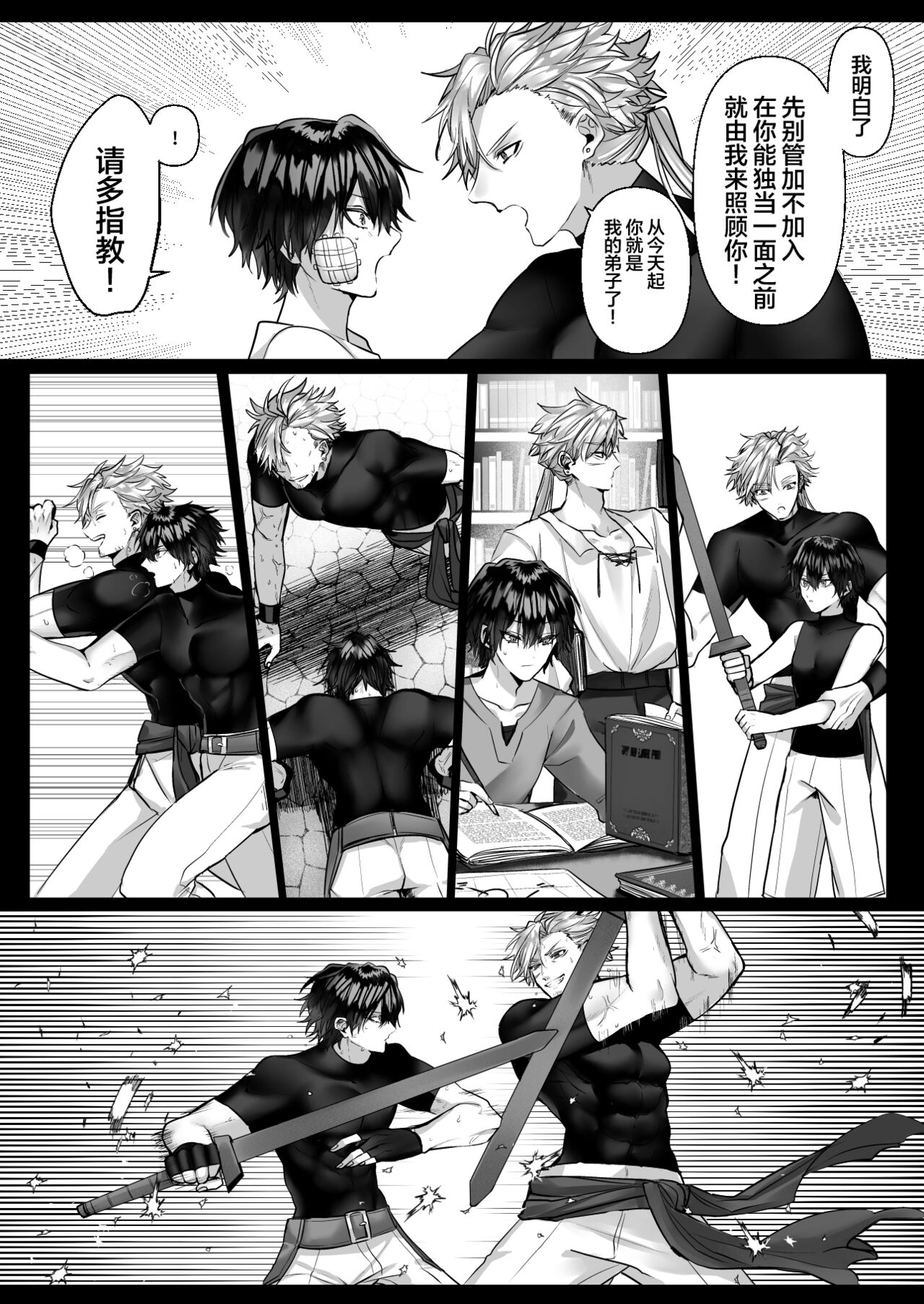 受冷待的劍士被魔神極致寵愛 - Page 50