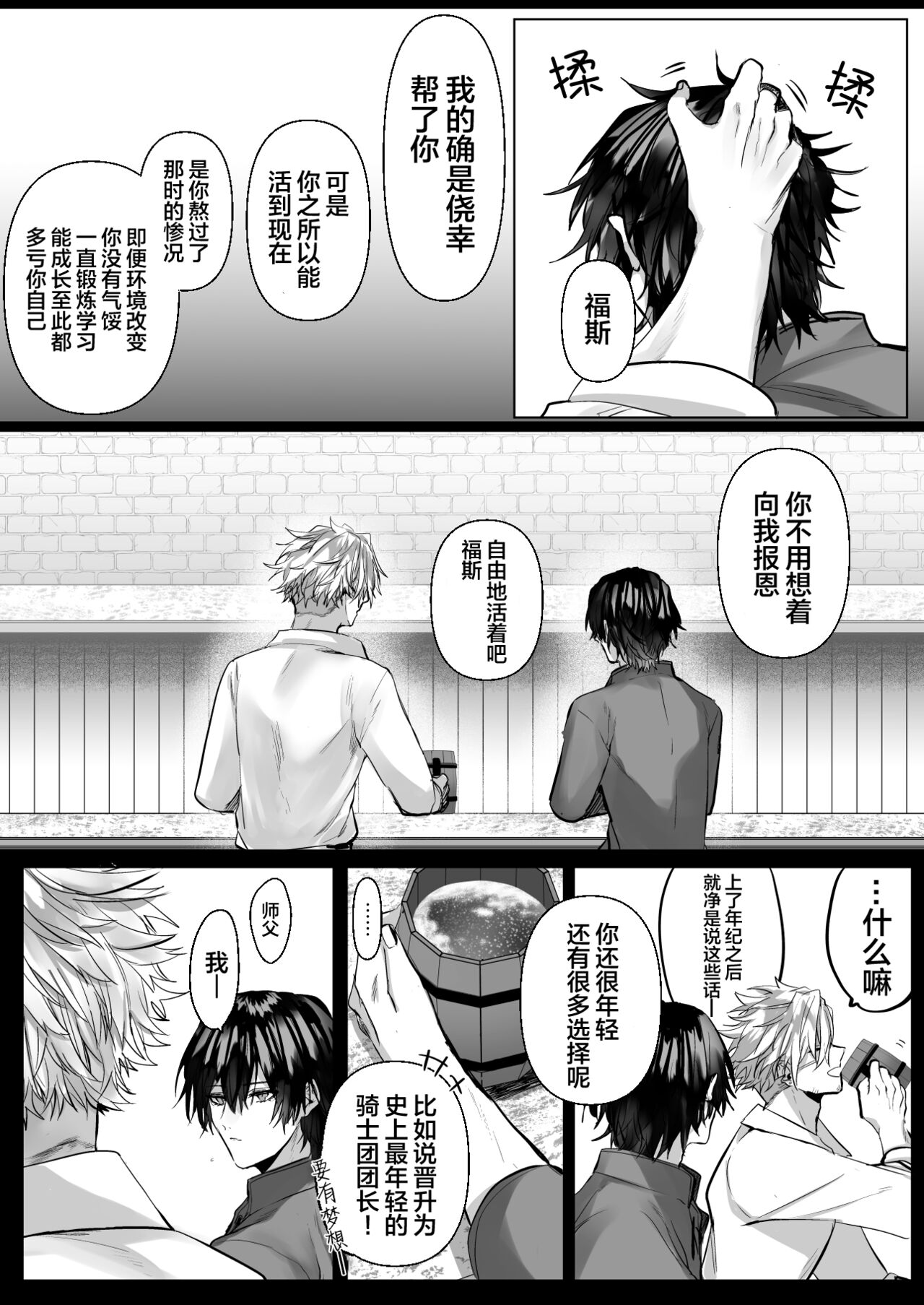 受冷待的劍士被魔神極致寵愛 - Page 54