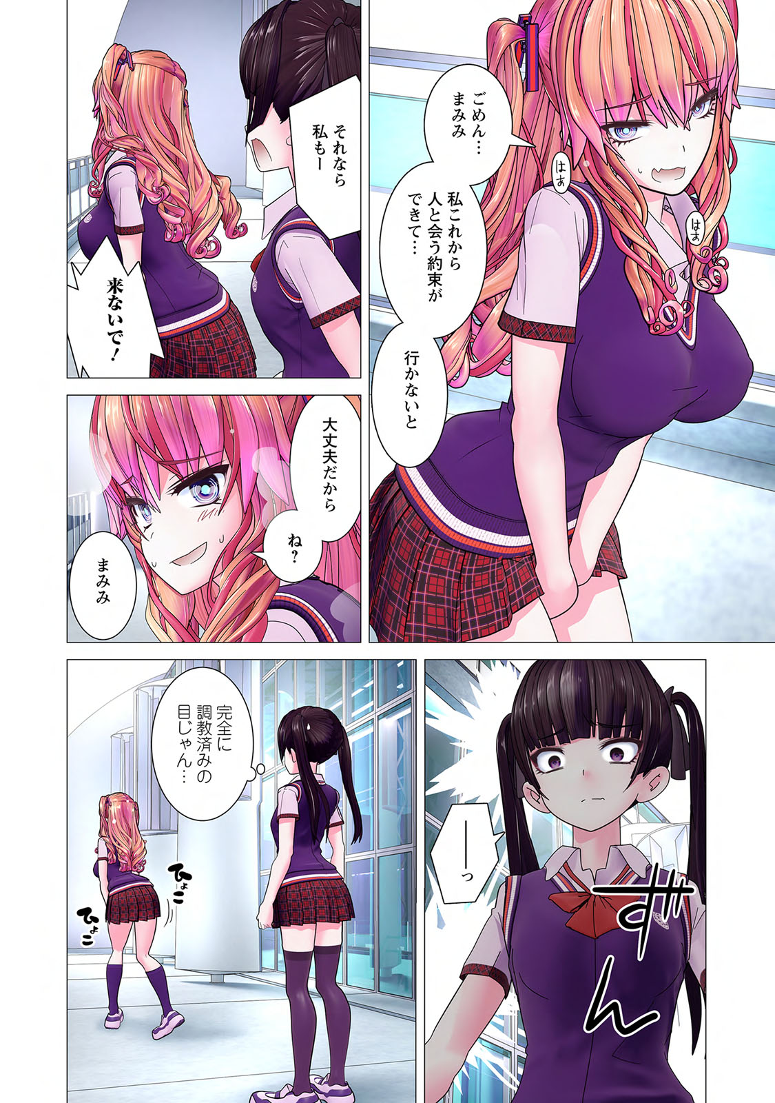 Kakushite! Makina San!! 1 - Page 104