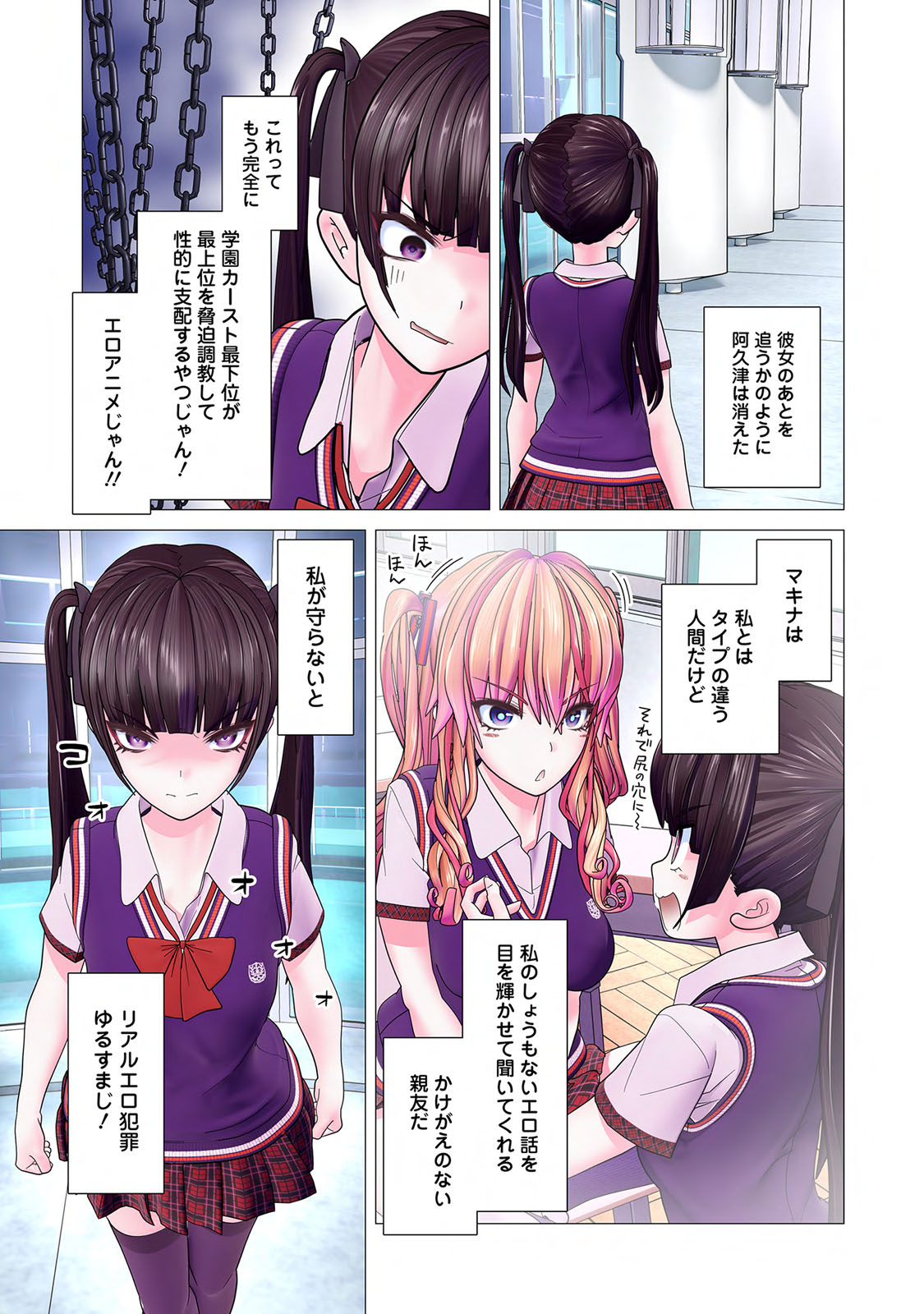 Kakushite! Makina San!! 1 - Page 105