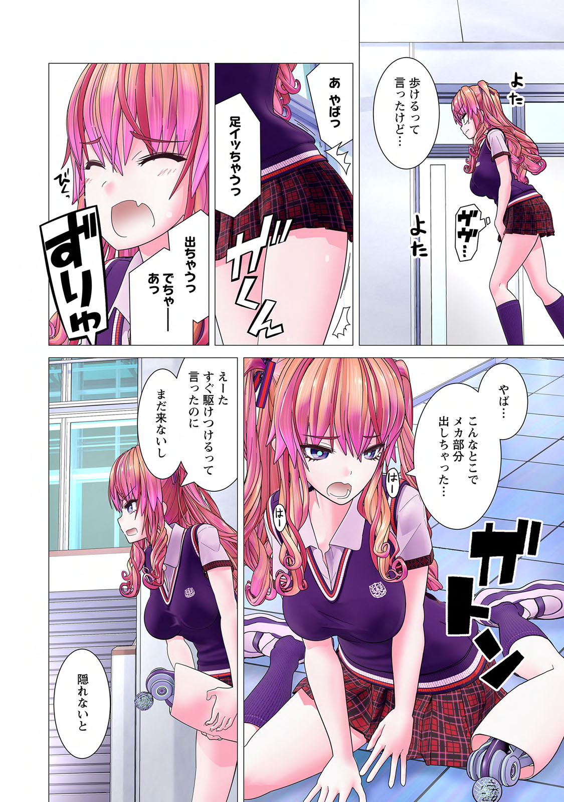 Kakushite! Makina San!! 1 - Page 106