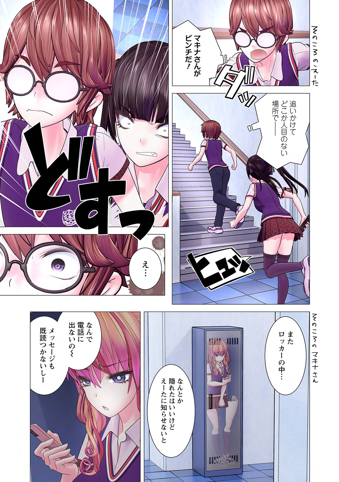 Kakushite! Makina San!! 1 - Page 107
