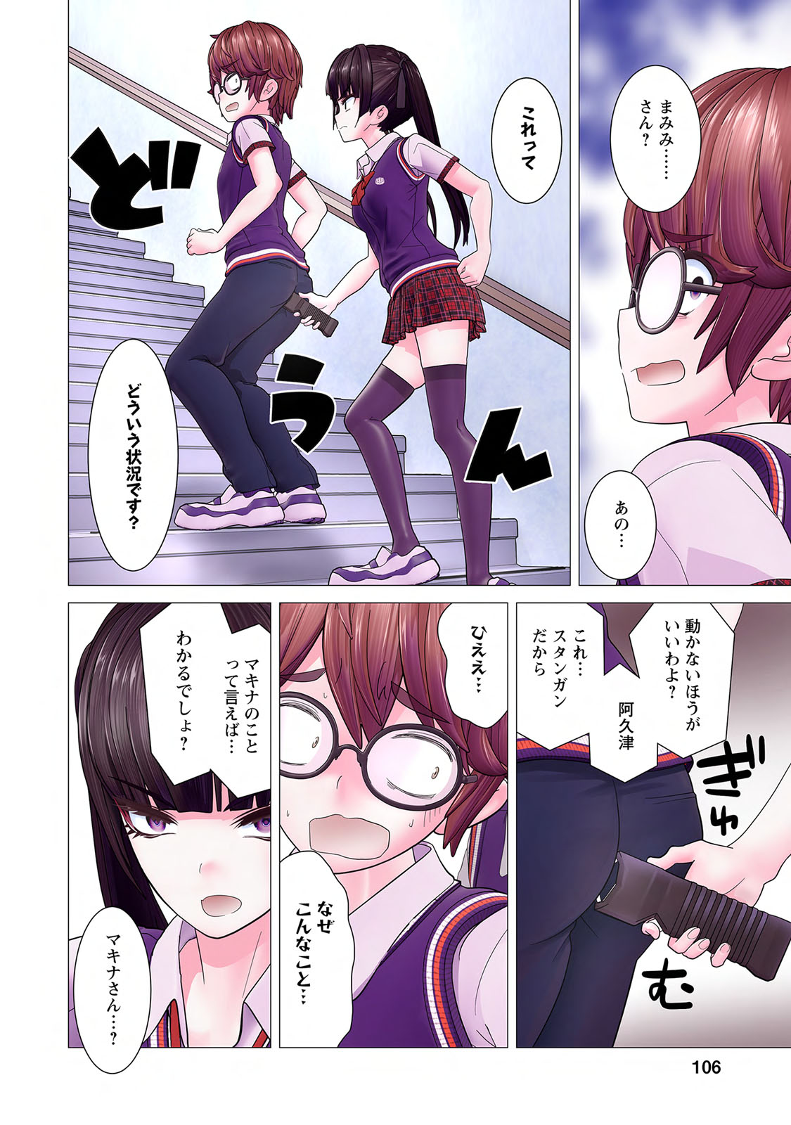 Kakushite! Makina San!! 1 - Page 108