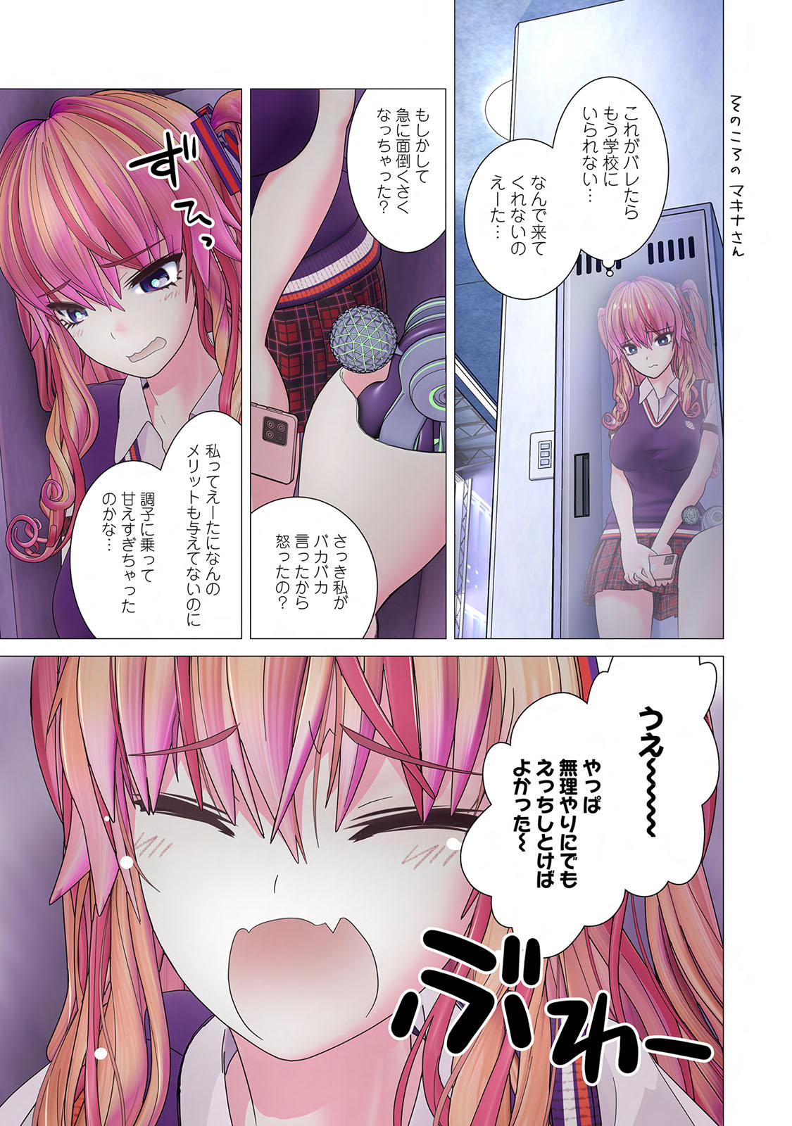Kakushite! Makina San!! 1 - Page 109