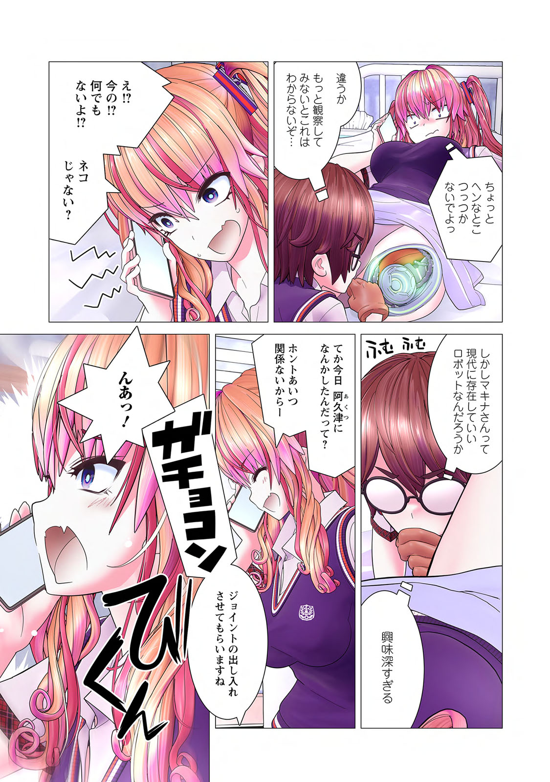 Kakushite! Makina San!! 1 - Page 123