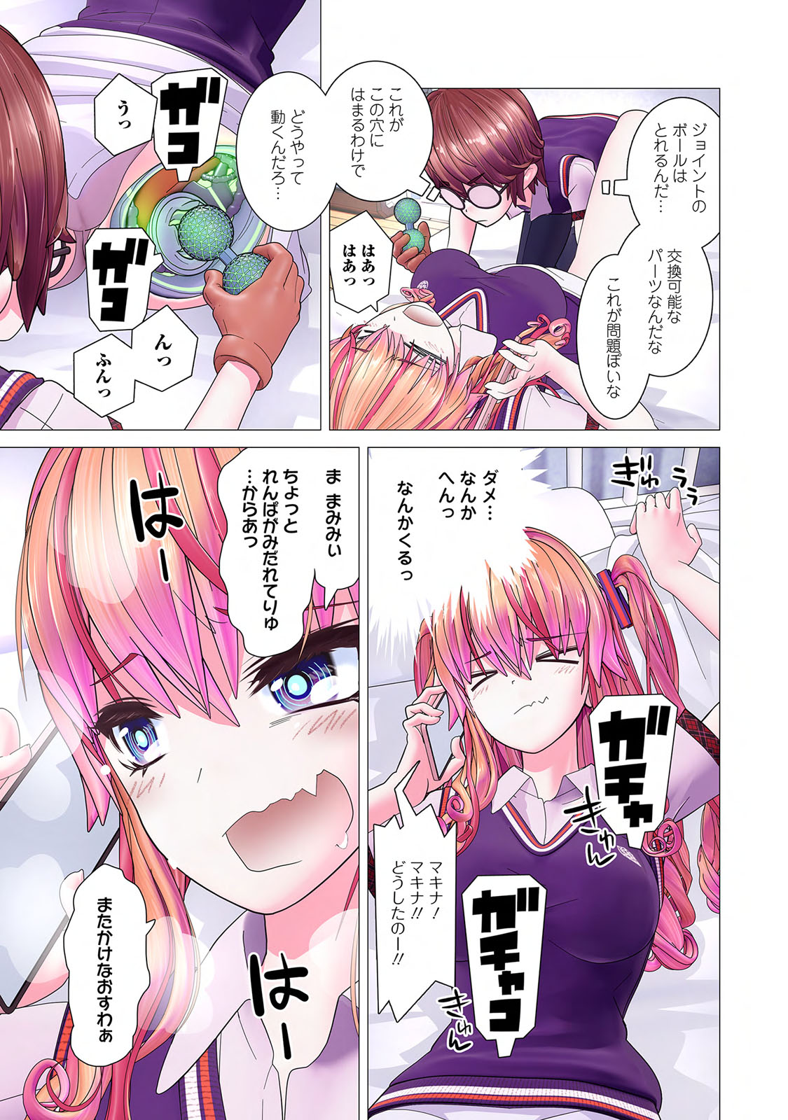 Kakushite! Makina San!! 1 - Page 125
