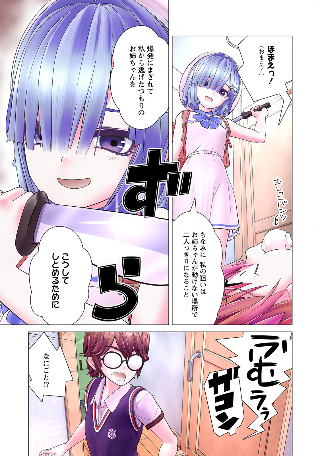 Kakushite! Makina San!! 1 - Page 141