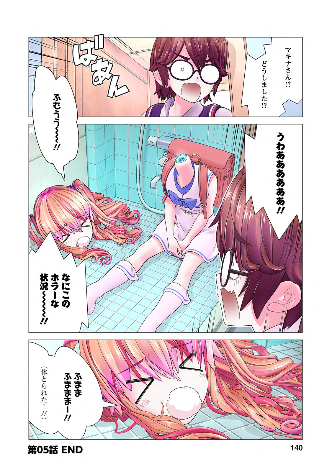 Kakushite! Makina San!! 1 - Page 142