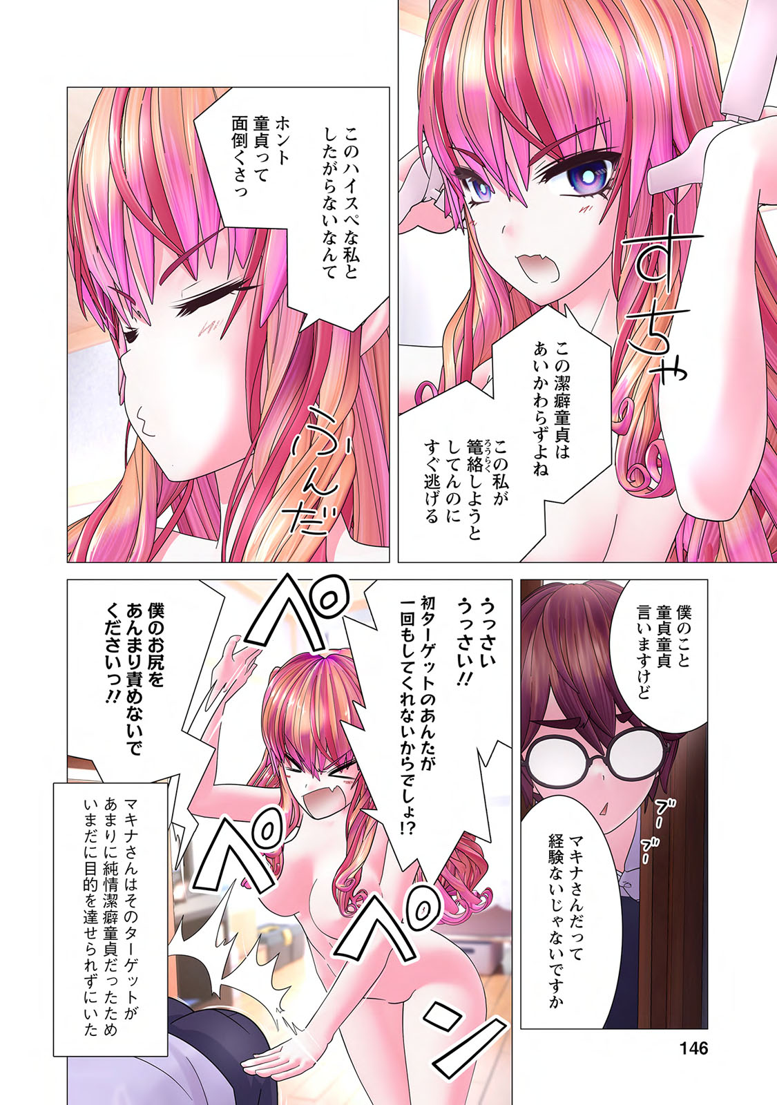 Kakushite! Makina San!! 1 - Page 148