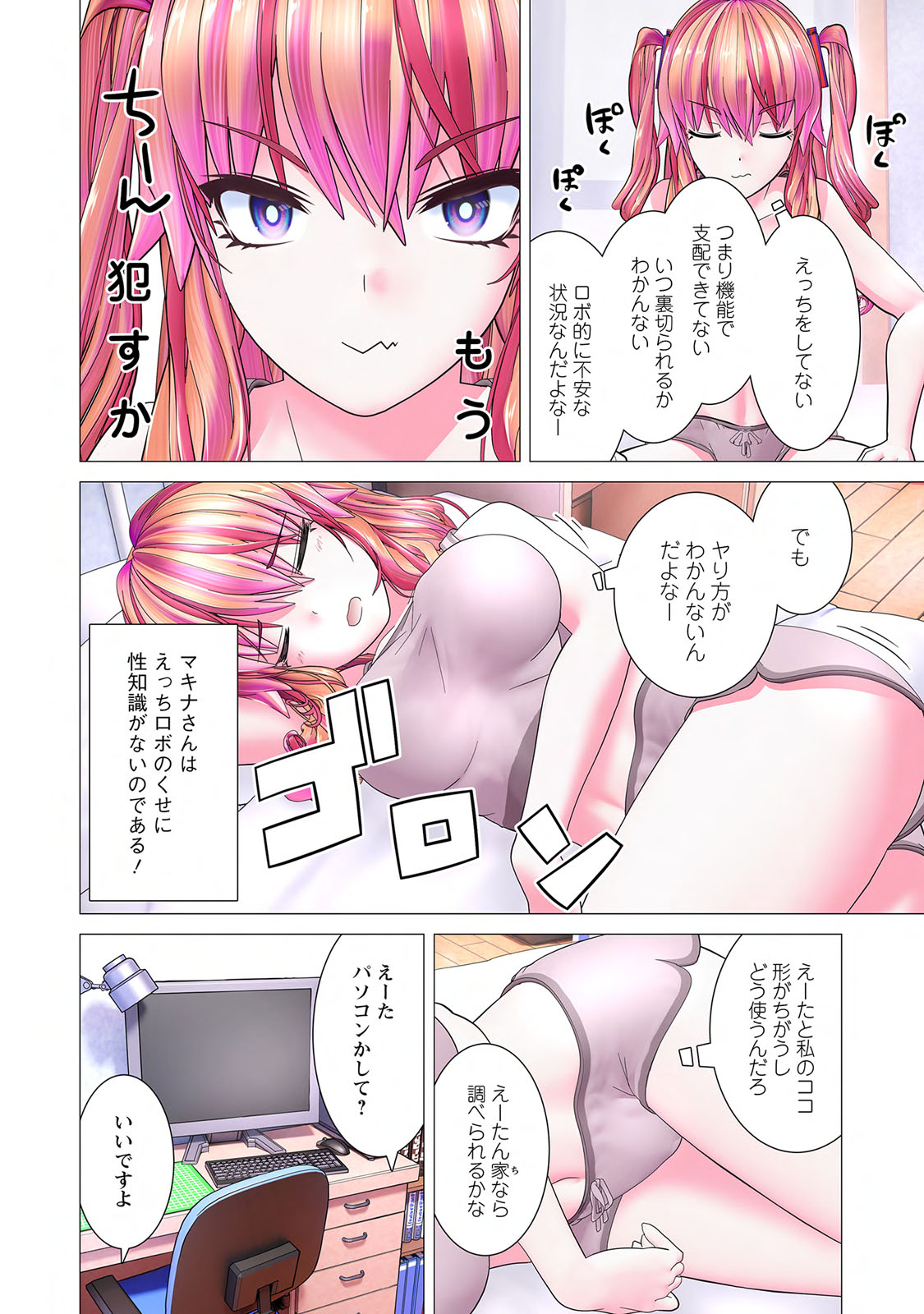 Kakushite! Makina San!! 1 - Page 154