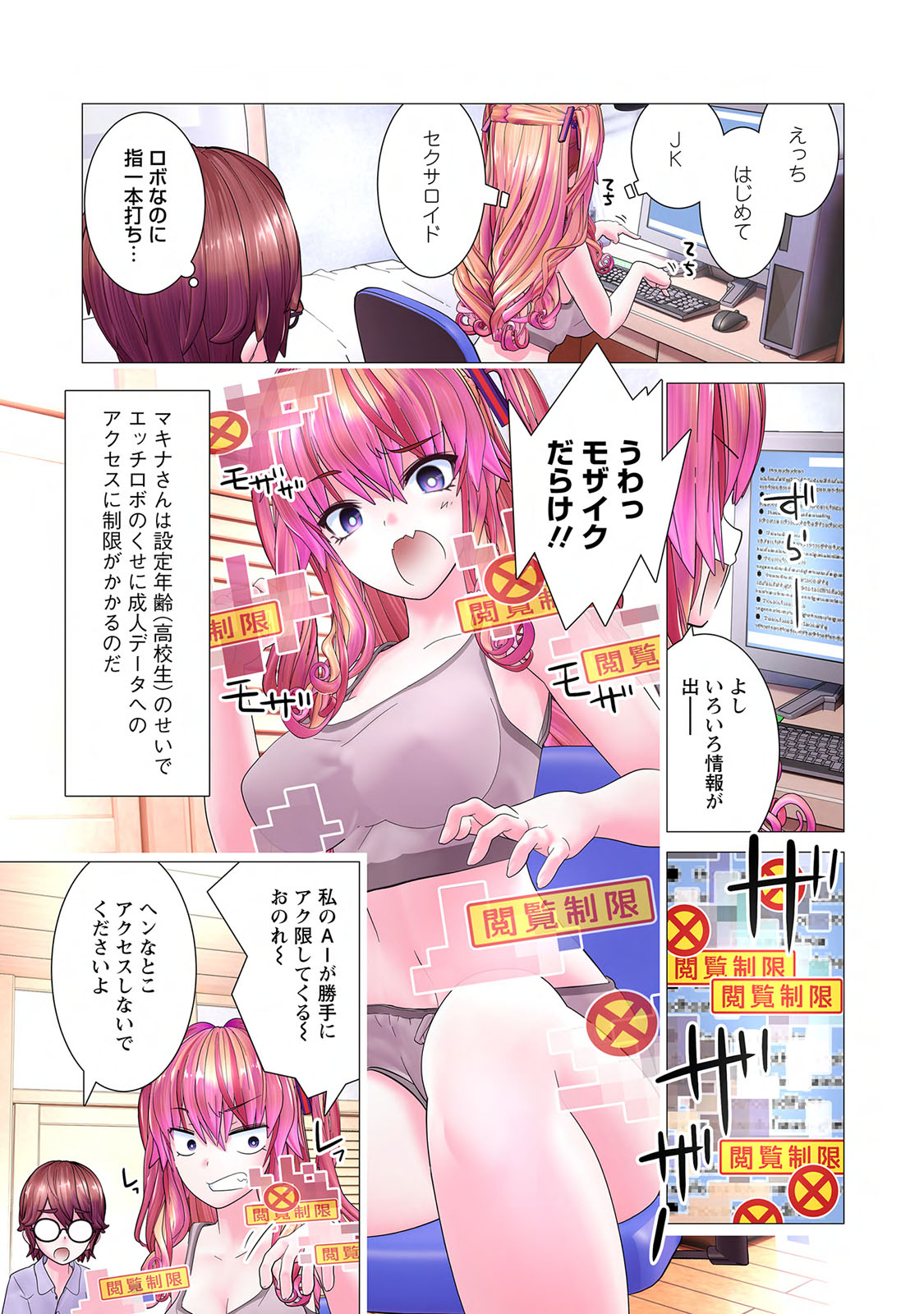 Kakushite! Makina San!! 1 - Page 155