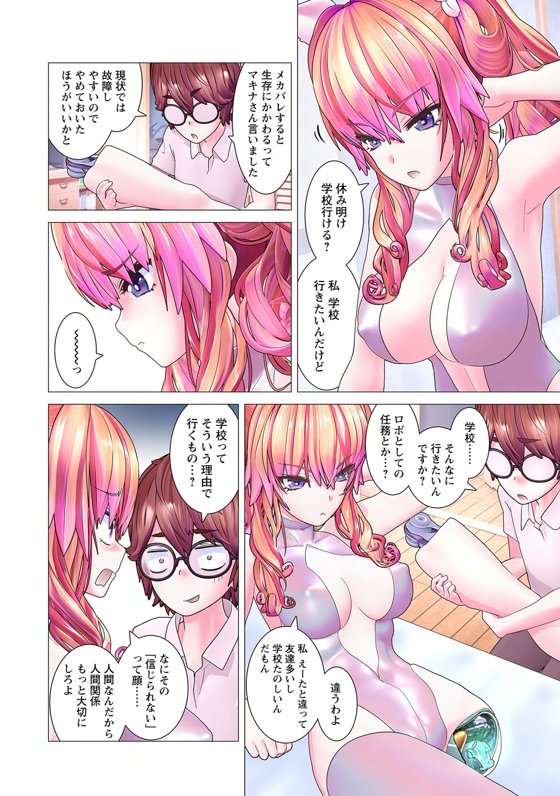Kakushite! Makina San!! 1 - Page 58