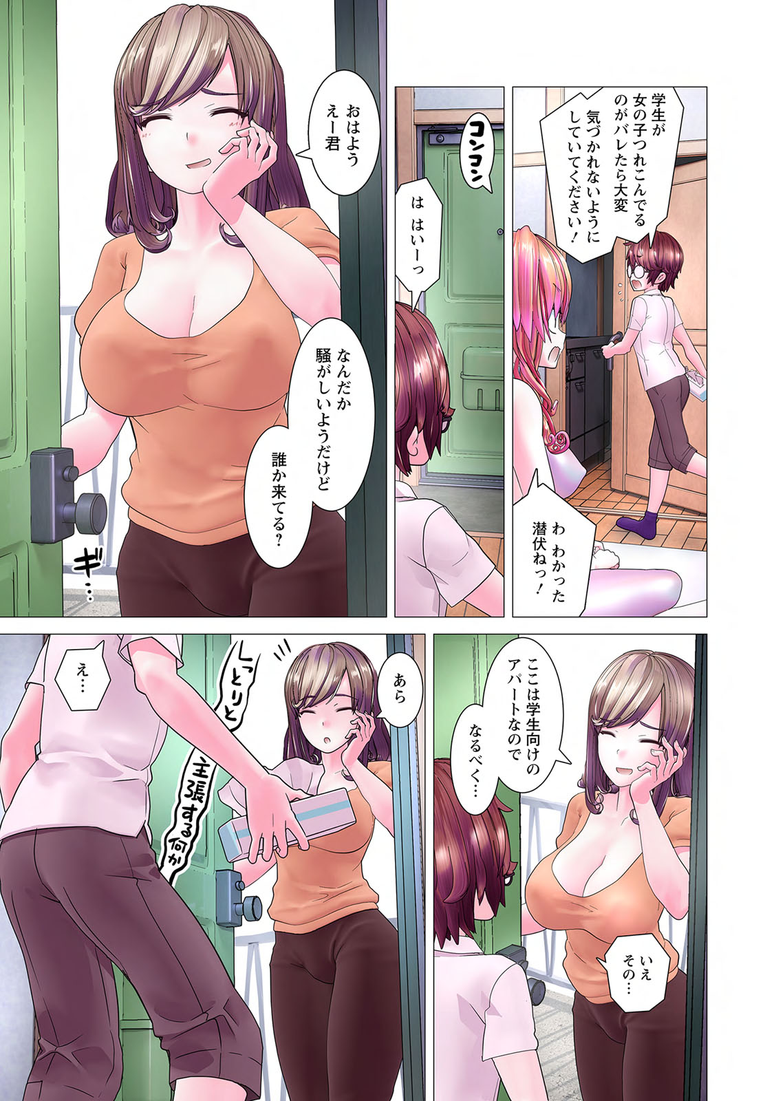 Kakushite! Makina San!! 1 - Page 71