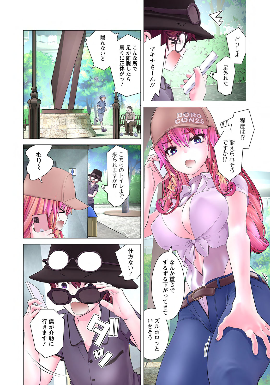 Kakushite! Makina San!! 1 - Page 80