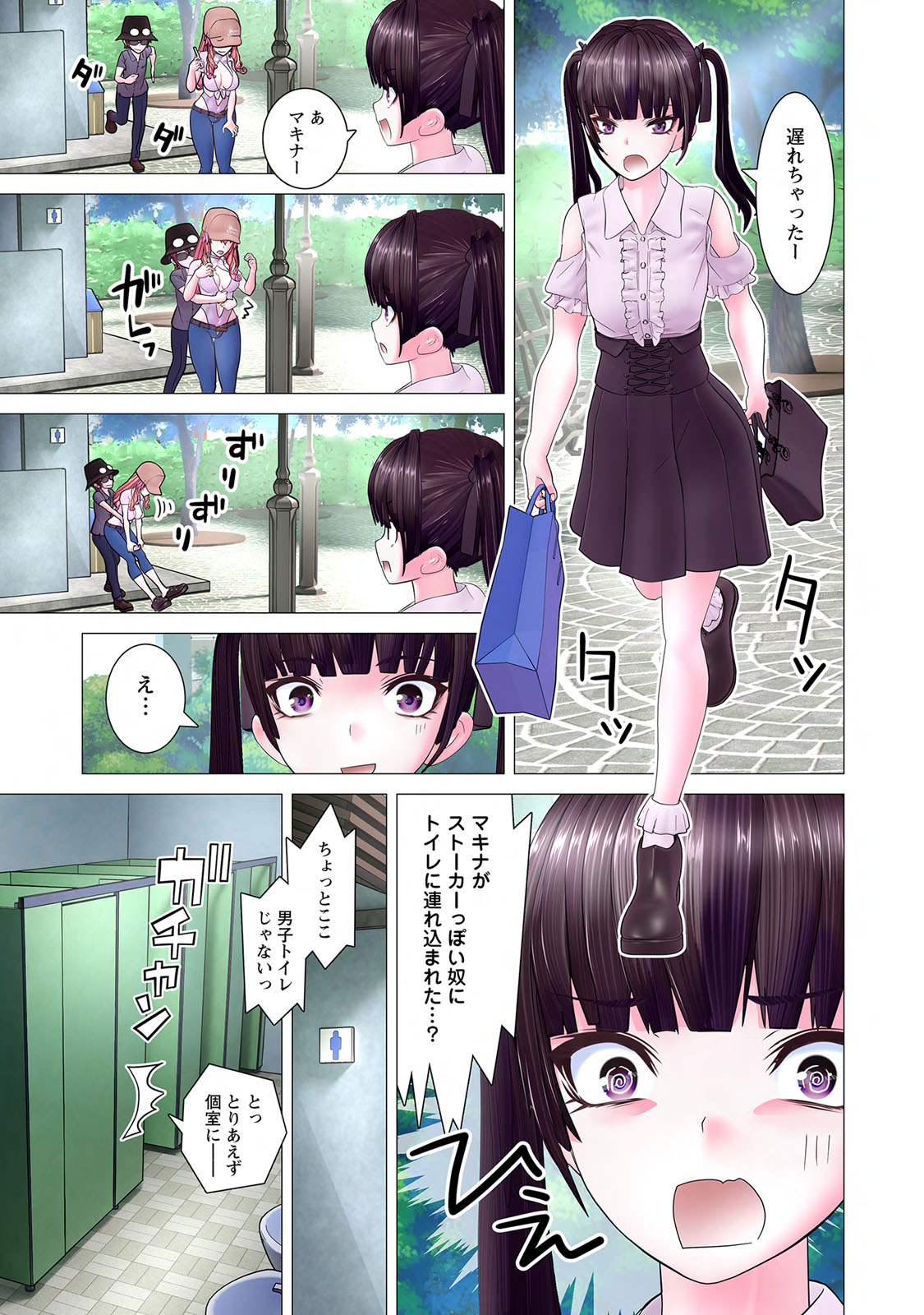 Kakushite! Makina San!! 1 - Page 81