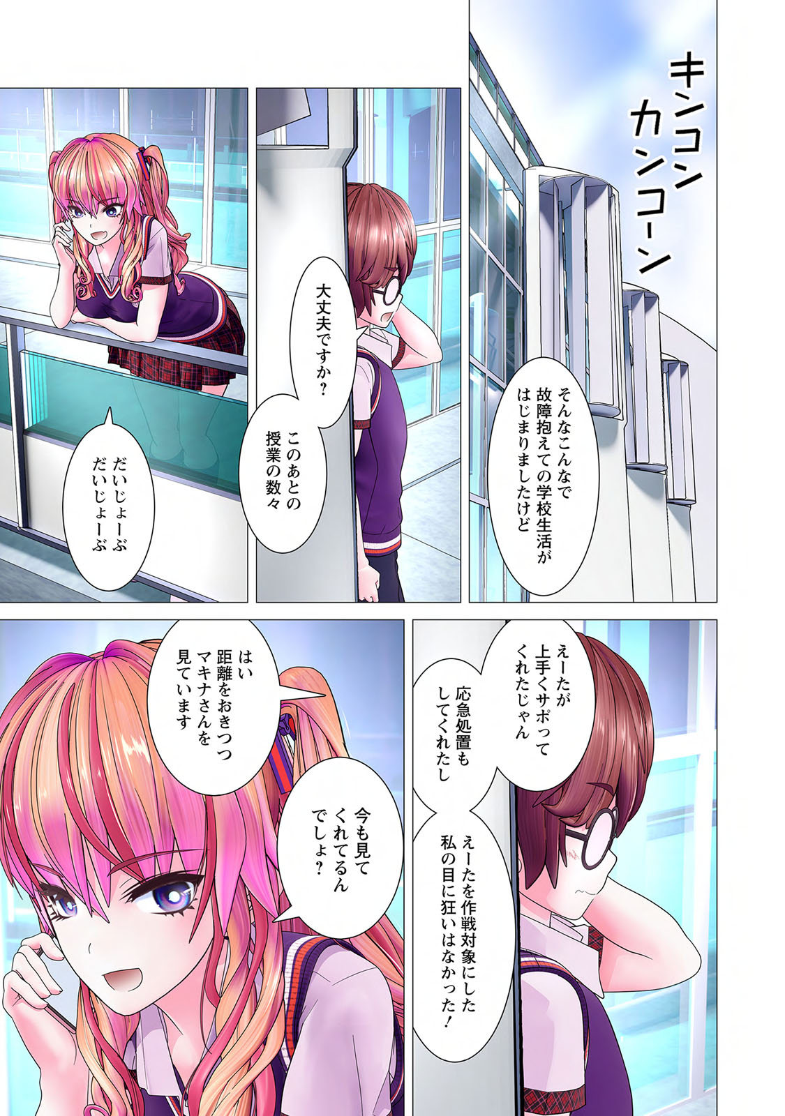 Kakushite! Makina San!! 1 - Page 95