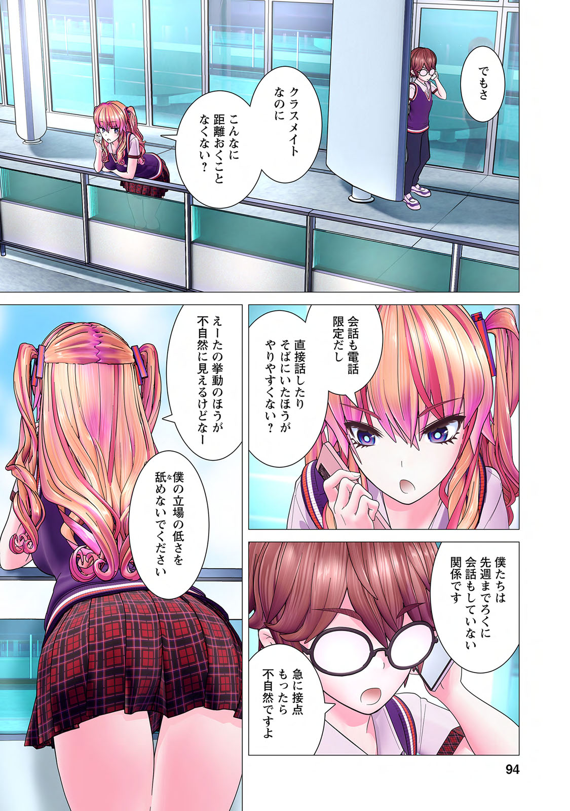 Kakushite! Makina San!! 1 - Page 96