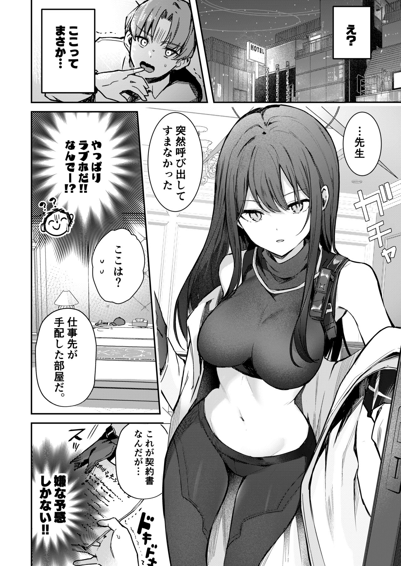 Akenai Yoru o Owarasete.... - Page 3