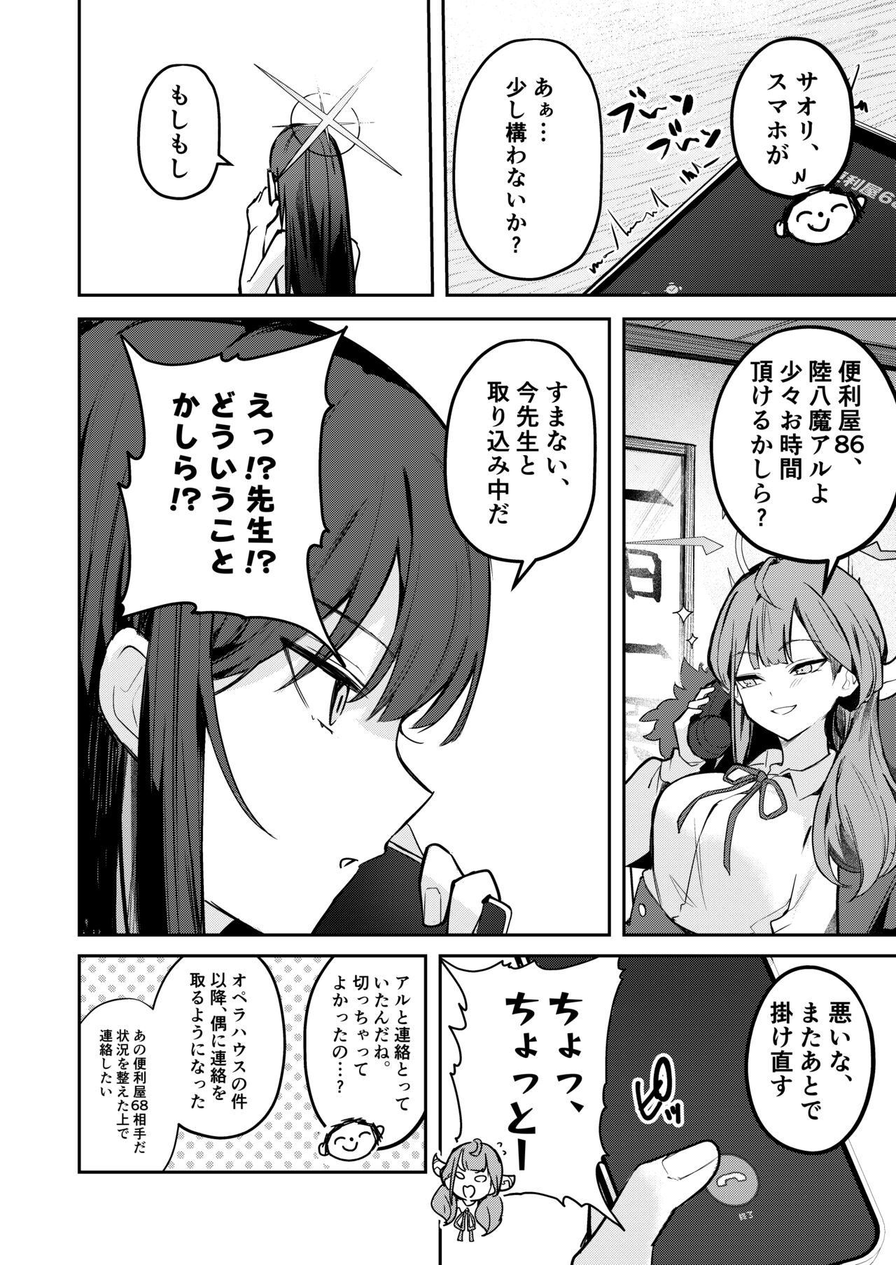 Akenai Yoru o Owarasete.... - Page 31