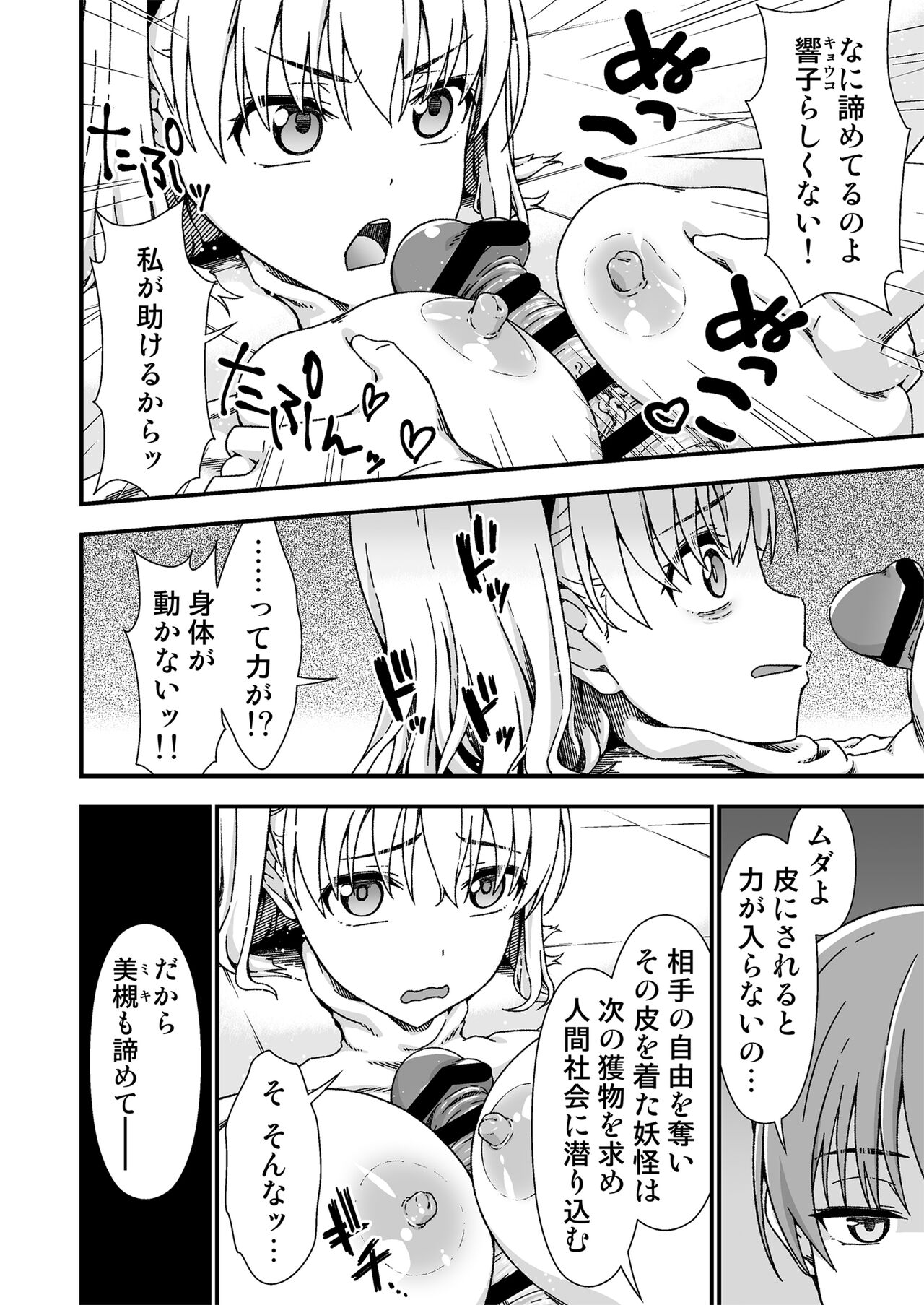 Kawa-ka senseinu 〜ge 〜 - Page 20