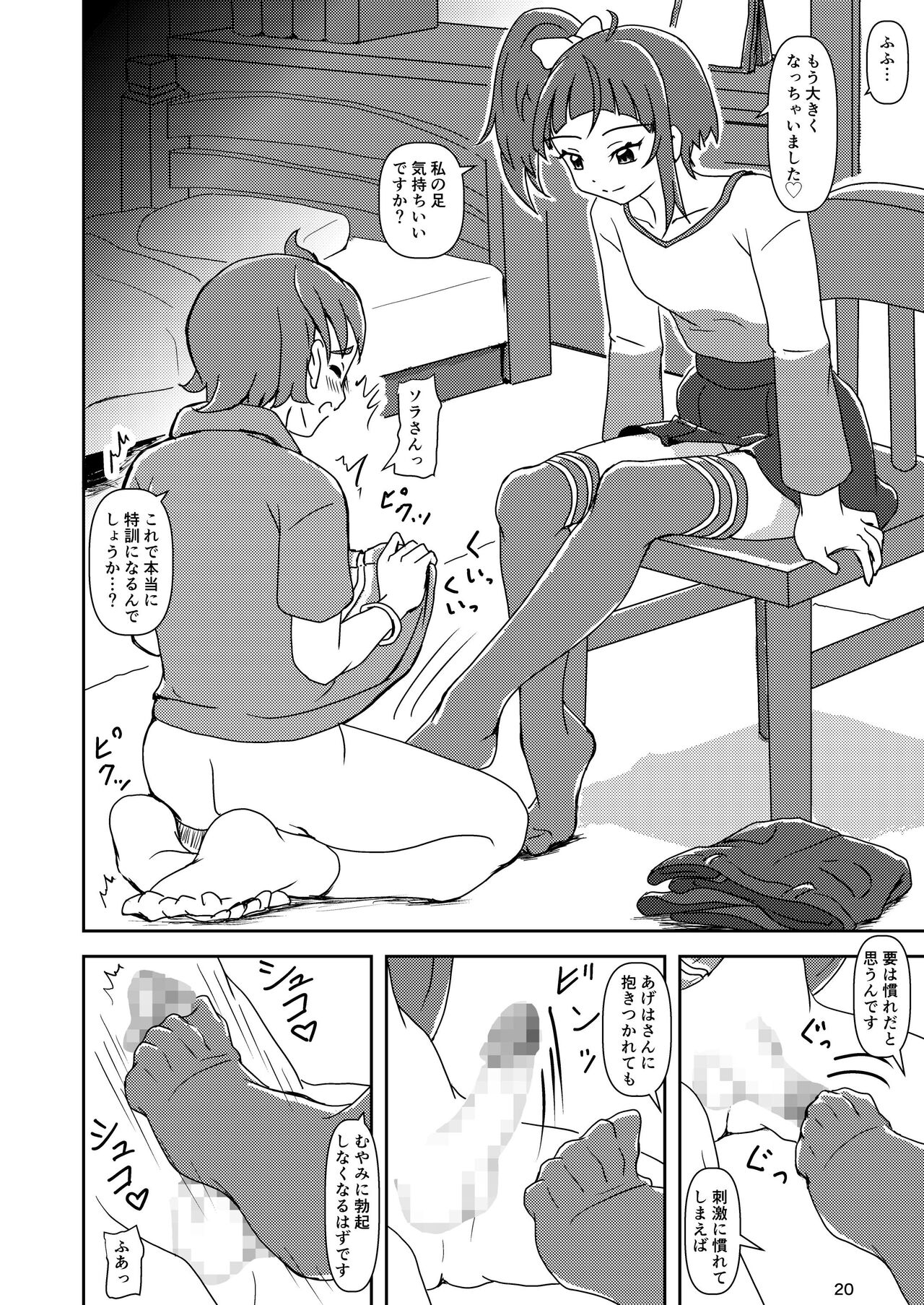 Hirogaru Sky! Zuricure - Page 19