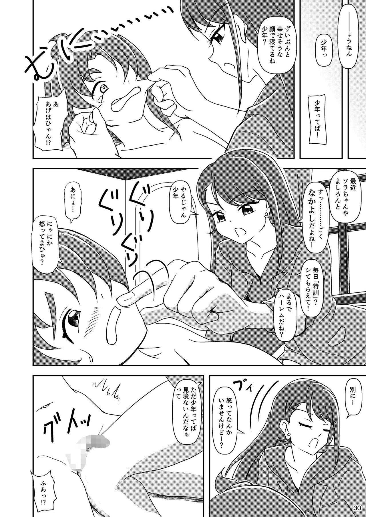 Hirogaru Sky! Zuricure - Page 29