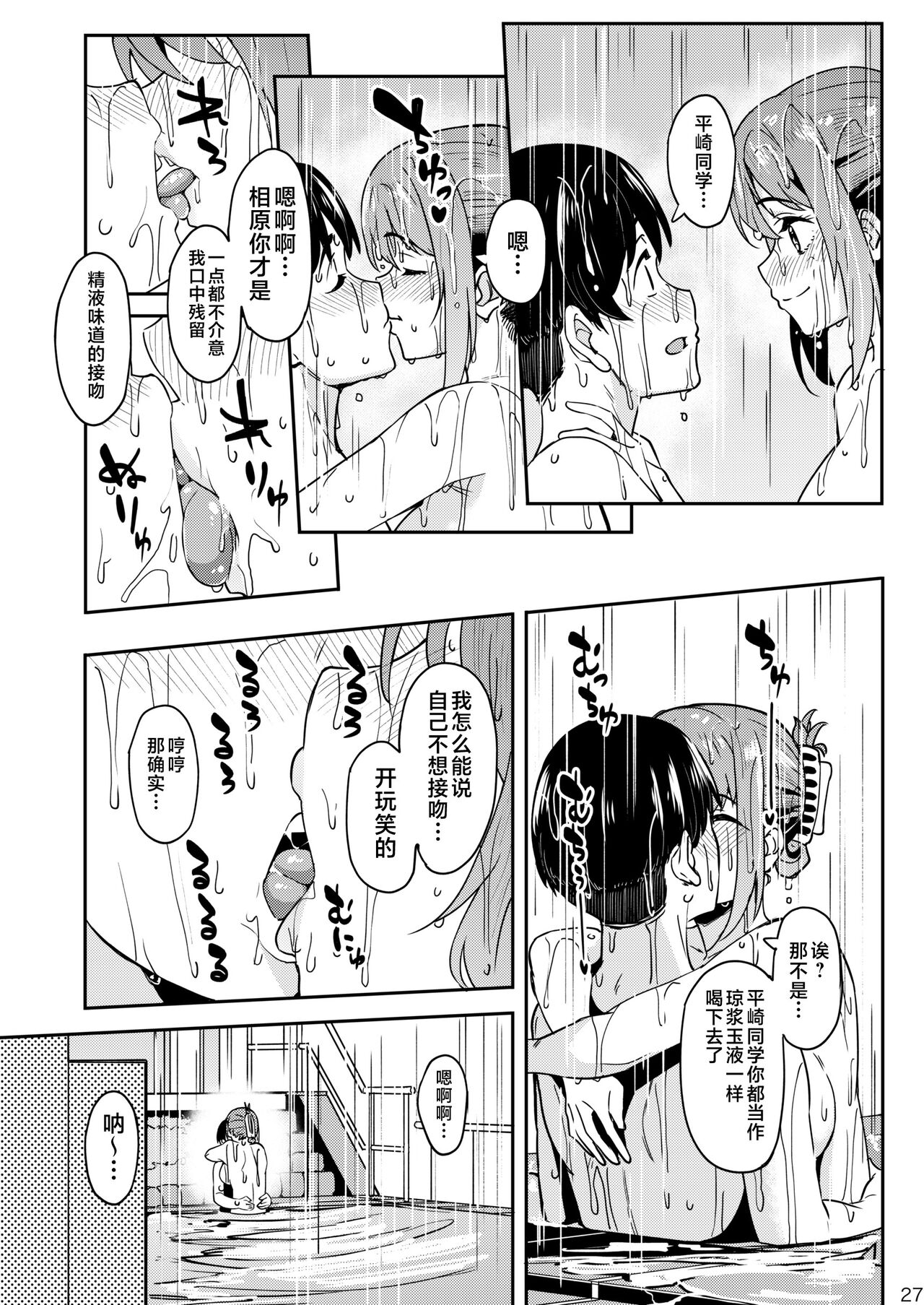 Mankitsu-chu 3 Onsen Hen - Page 26