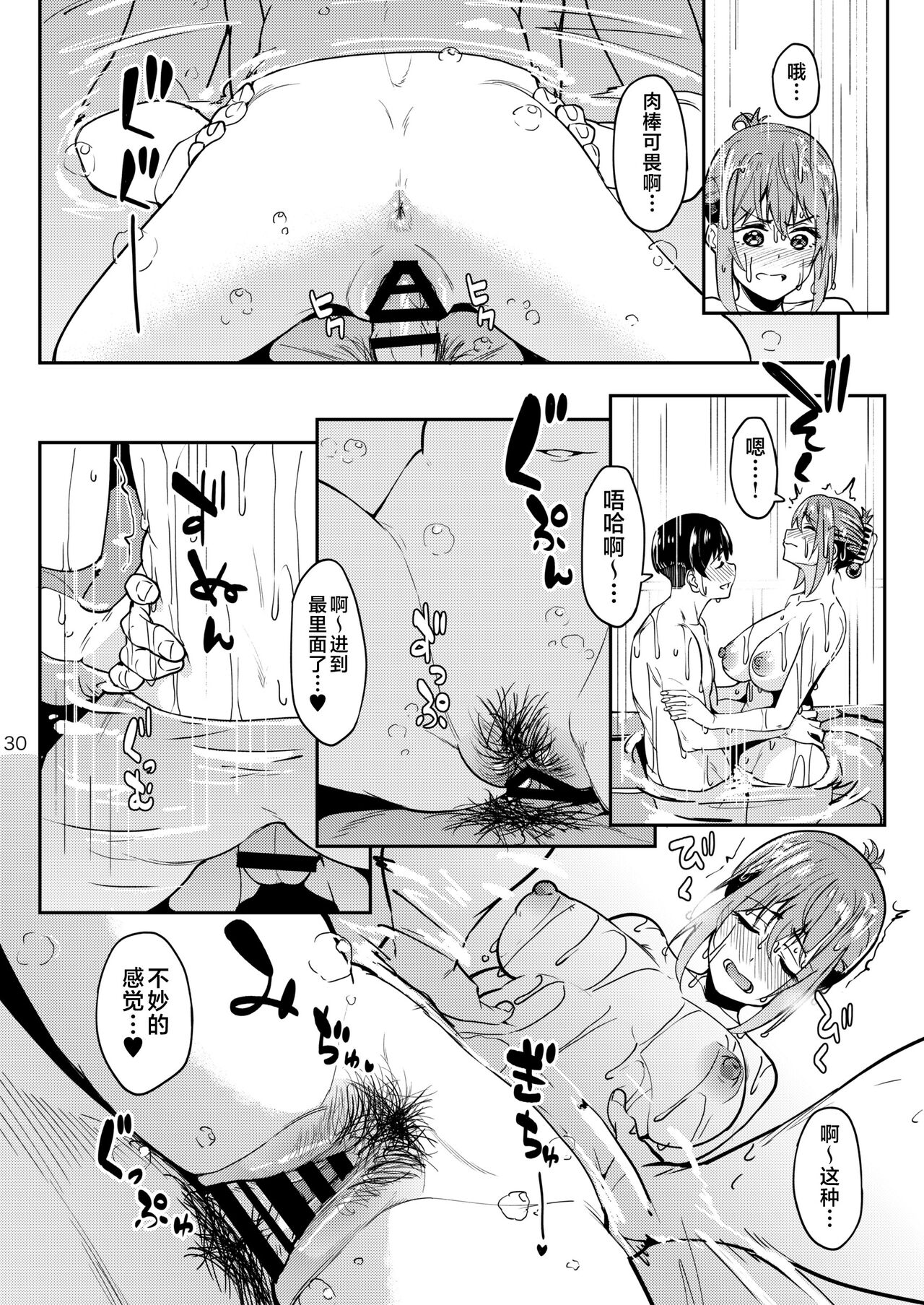 Mankitsu-chu 3 Onsen Hen - Page 29