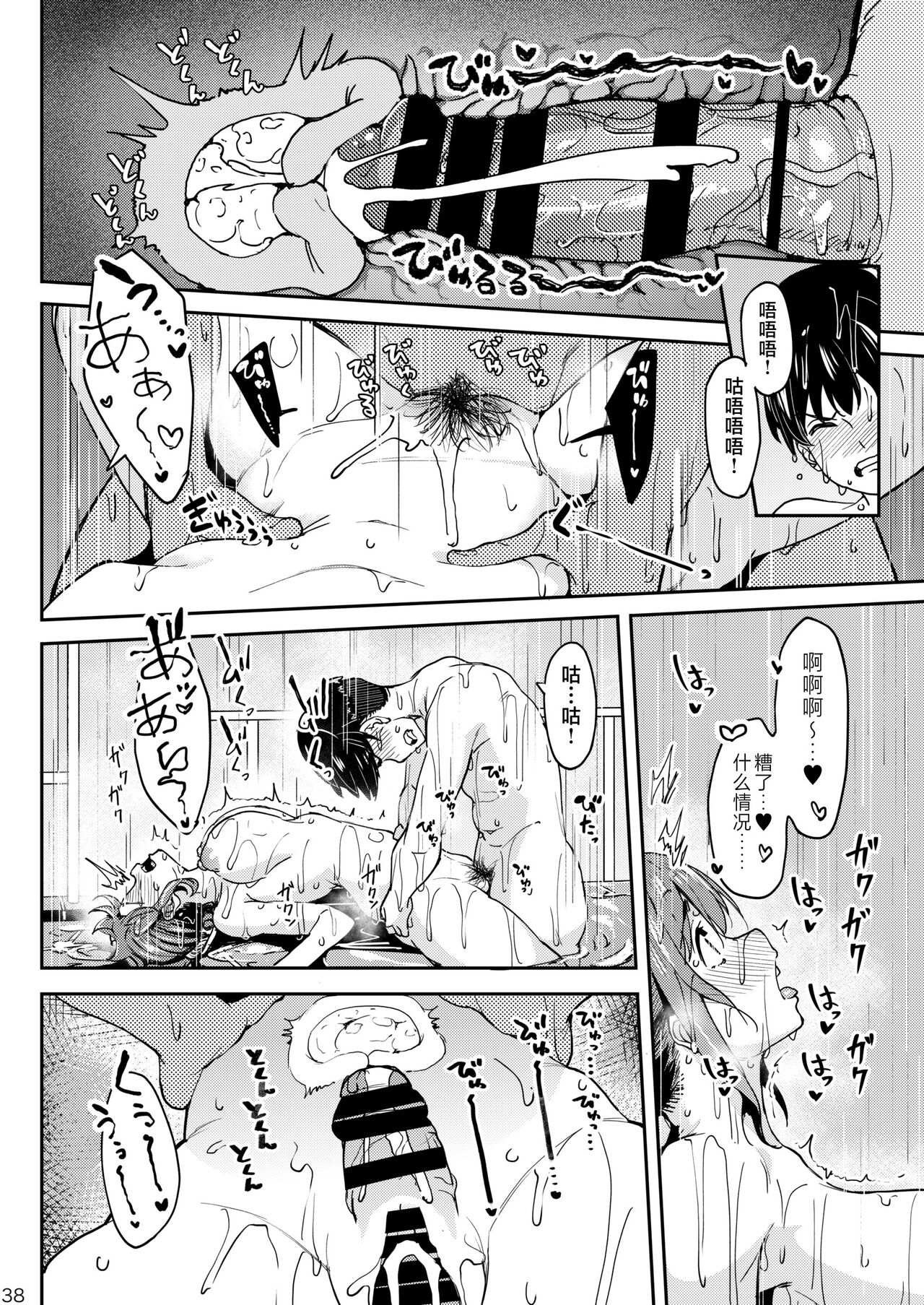 Mankitsu-chu 3 Onsen Hen - Page 37