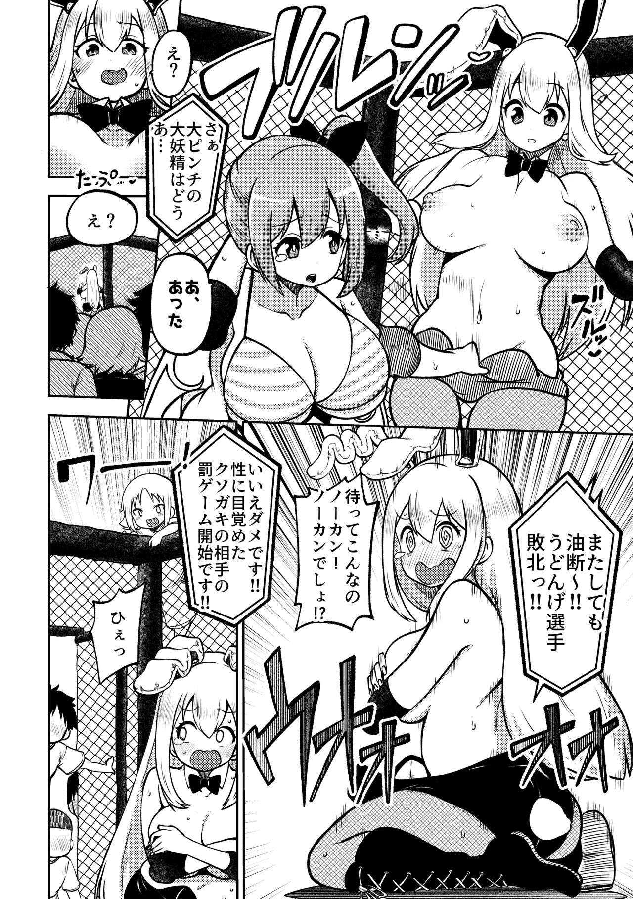 skeb na Gensou Shoujo Shuu 7 - Page 10