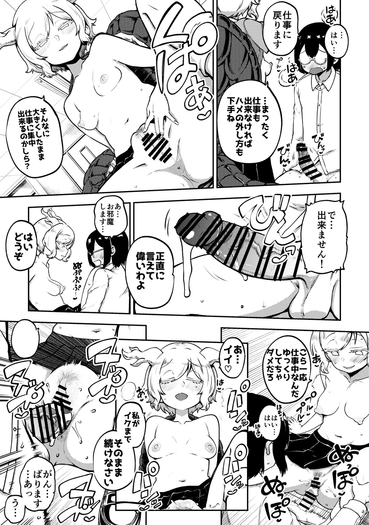 skeb na Gensou Shoujo Shuu 7 - Page 19