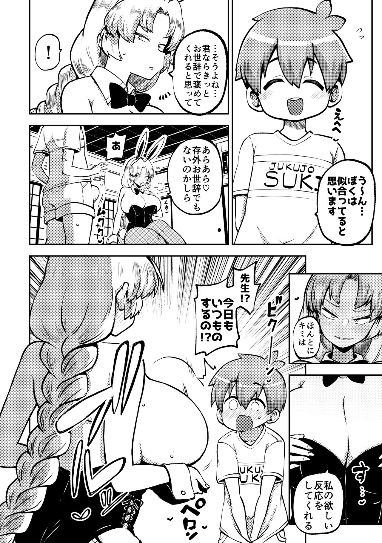 skeb na Gensou Shoujo Shuu 7 - Page 72