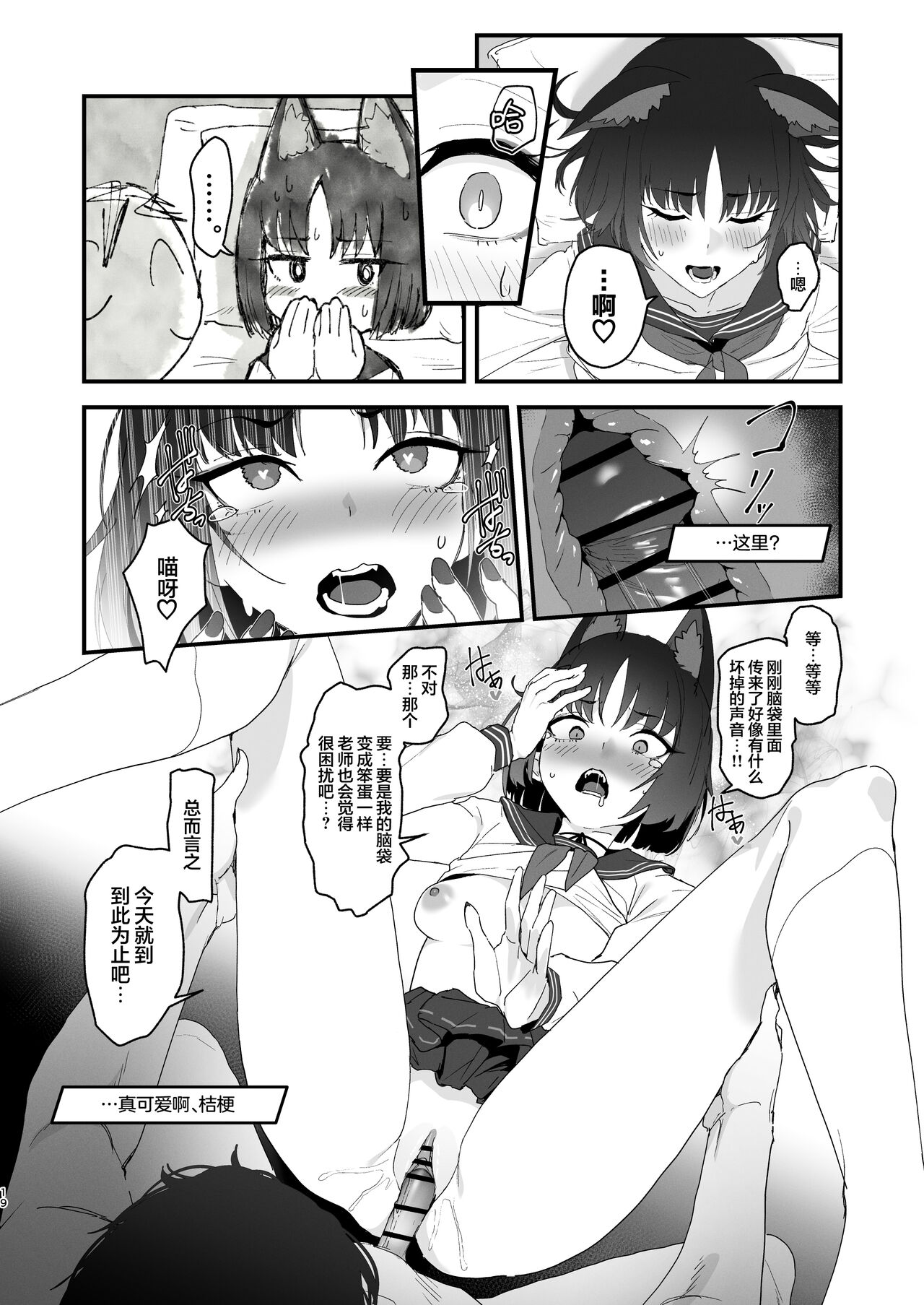 Iro niha Ideji Kikyou no Hana | 不显于色 桔梗之花 - Page 19