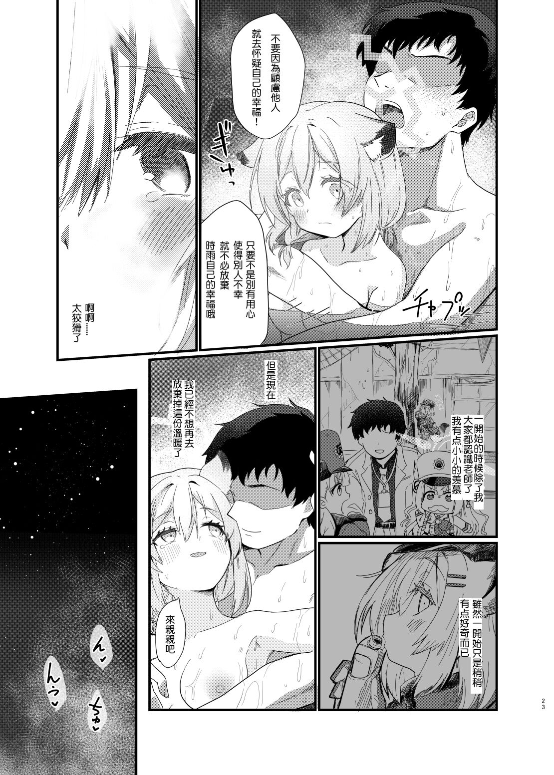 Koori no Ginga ni Nukumori wo | 予冰之银河之温暖 - Page 23