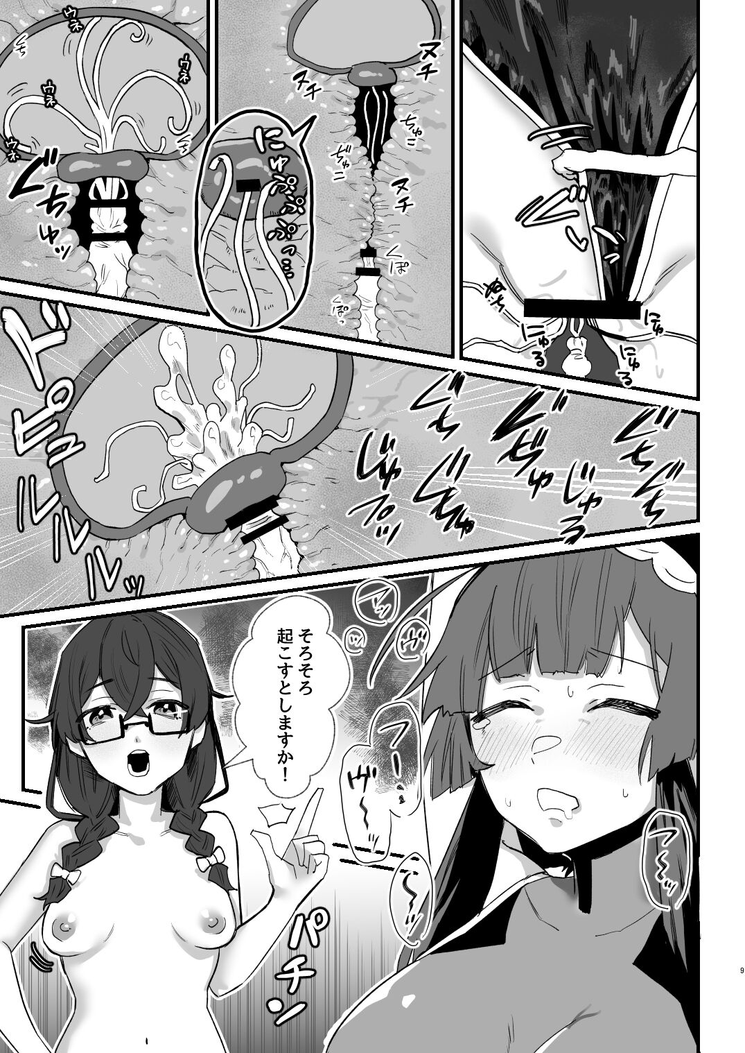 対魔志士ずん子 - Page 9