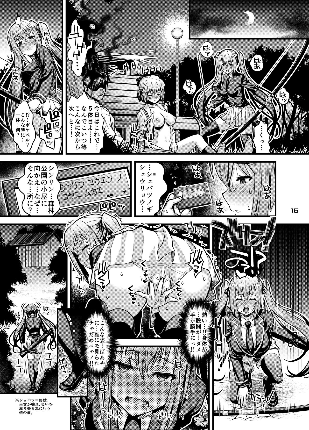 Niku Miko no Utage Hachi - Page 37
