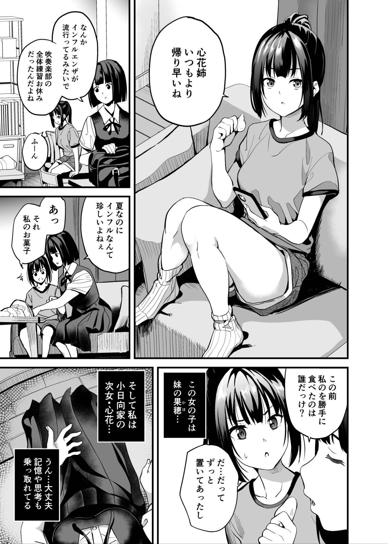 Shinnyuu x Waikyoku - Page 4