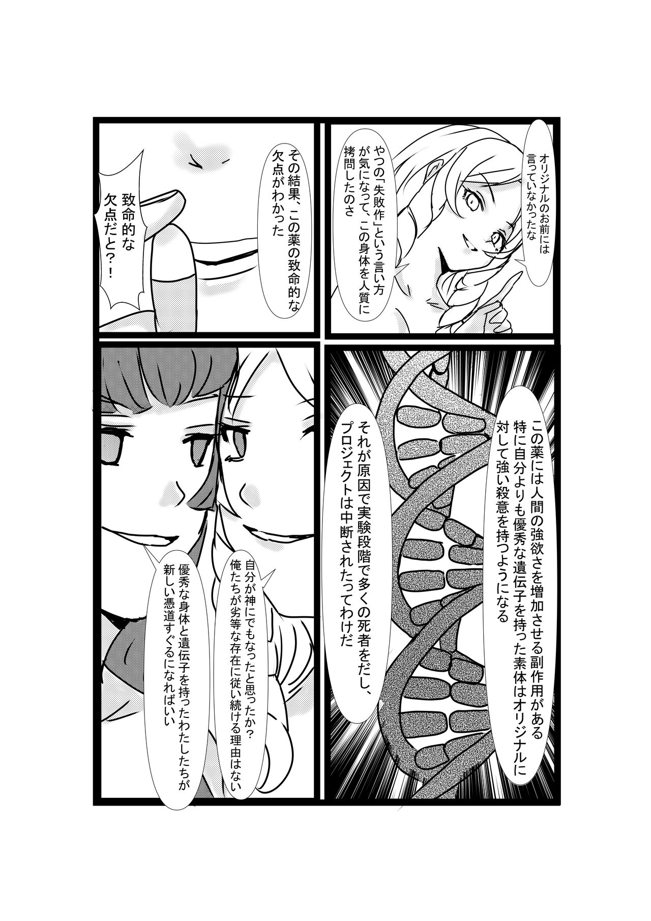 Hyoui Revenger - Page 37